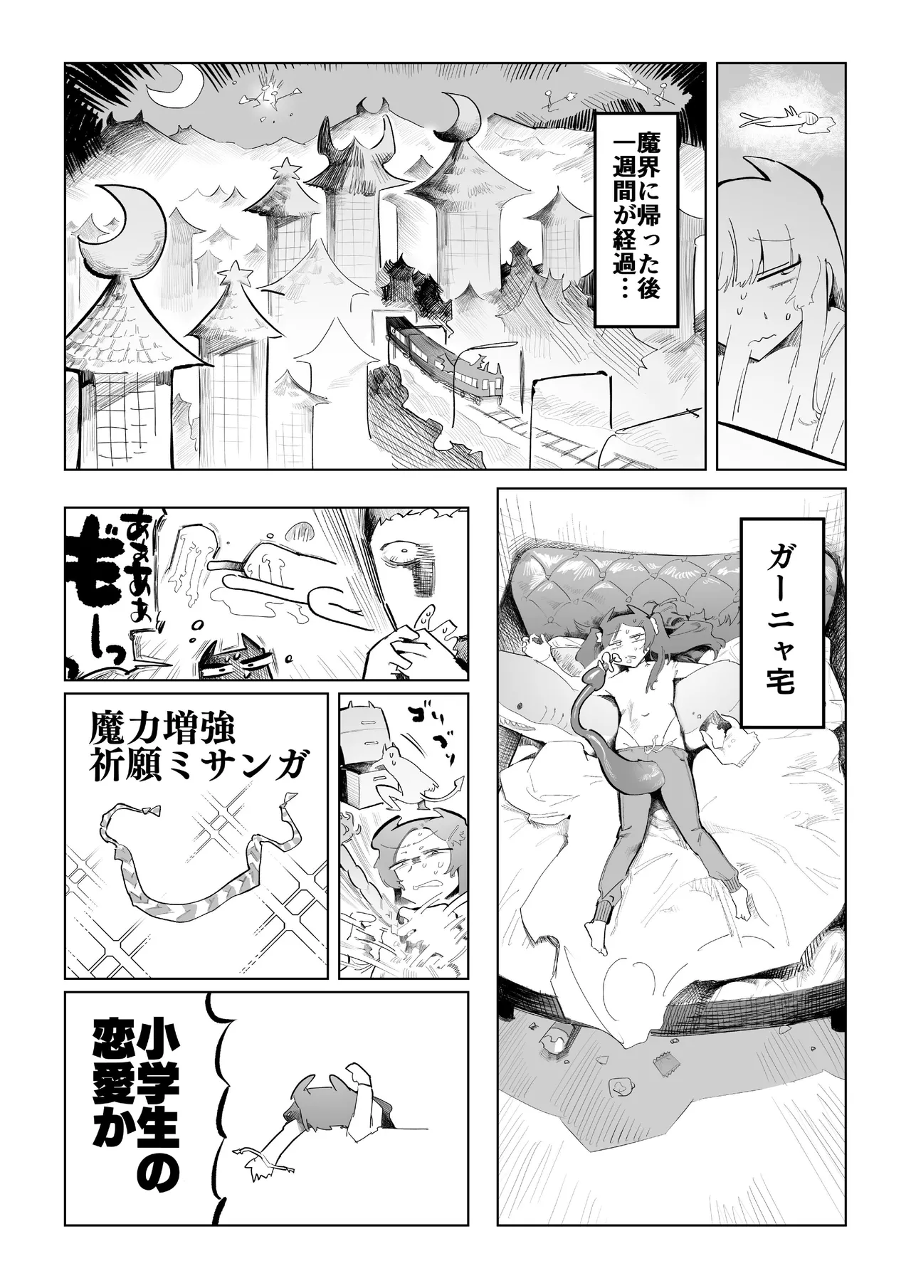 まじかるきんたまびっぐばん Page.21