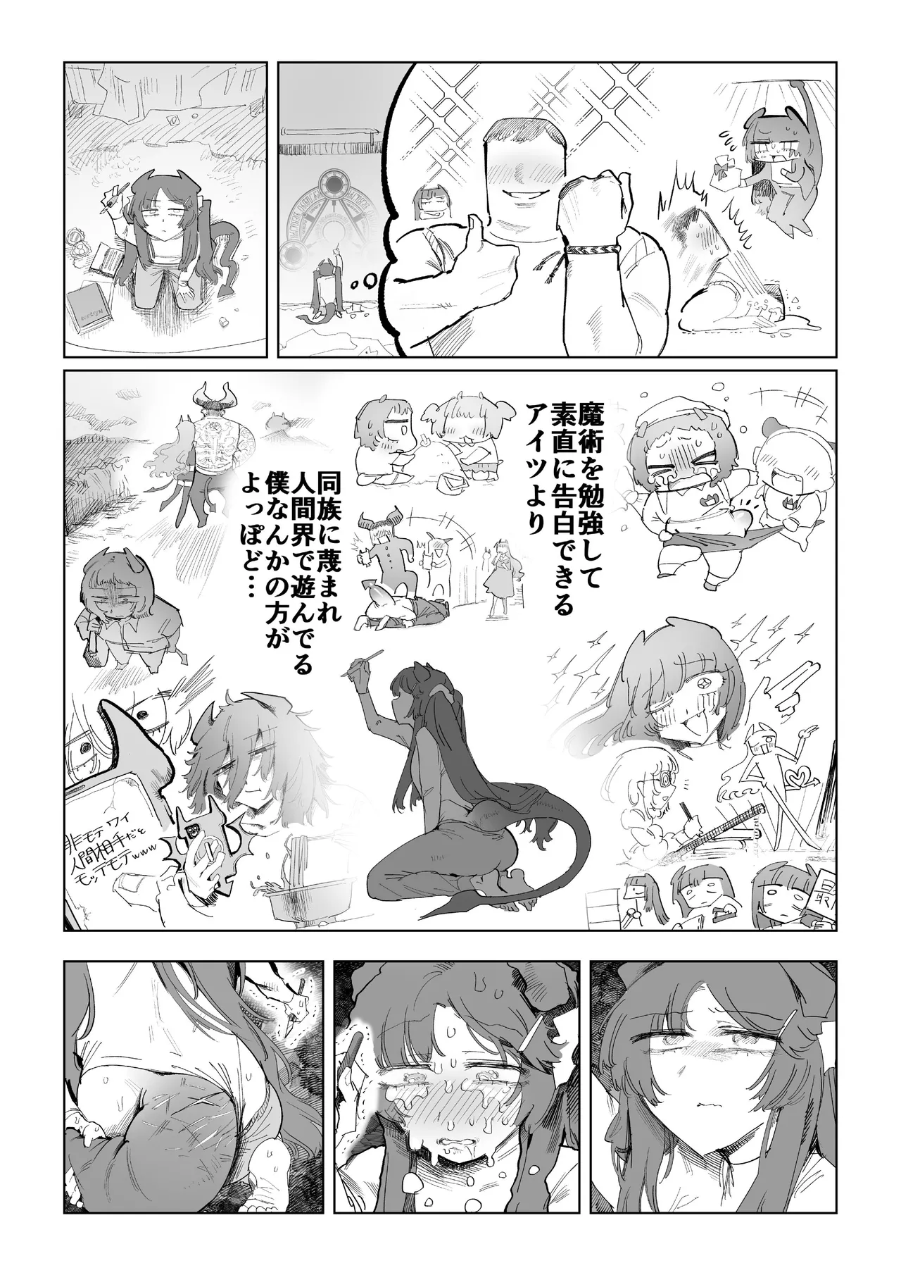まじかるきんたまびっぐばん Page.22
