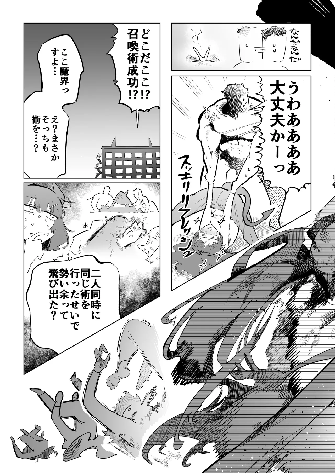 まじかるきんたまびっぐばん Page.24