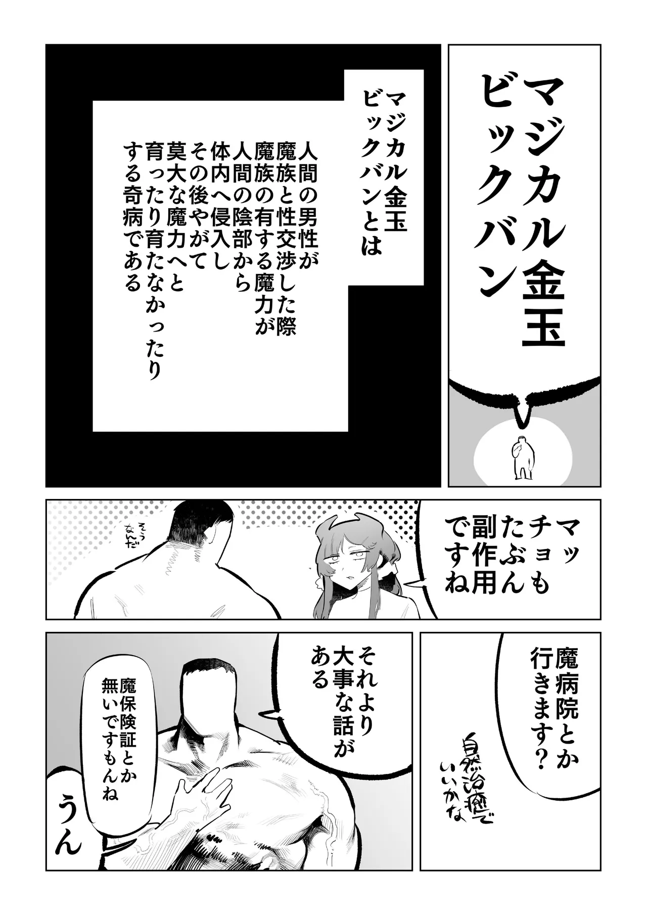 まじかるきんたまびっぐばん Page.26