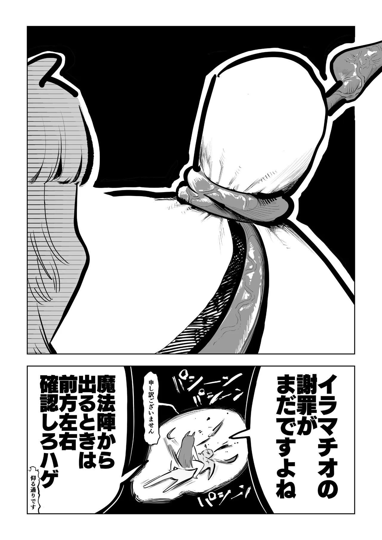 まじかるきんたまびっぐばん Page.29
