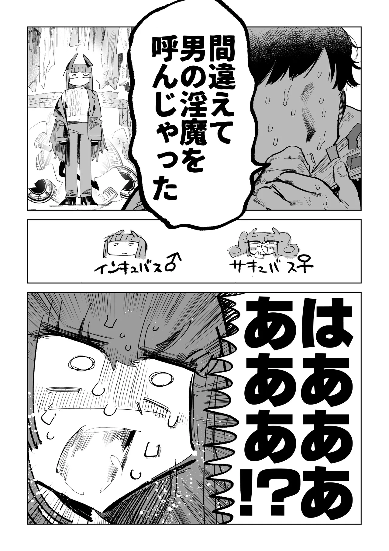 まじかるきんたまびっぐばん Page.3