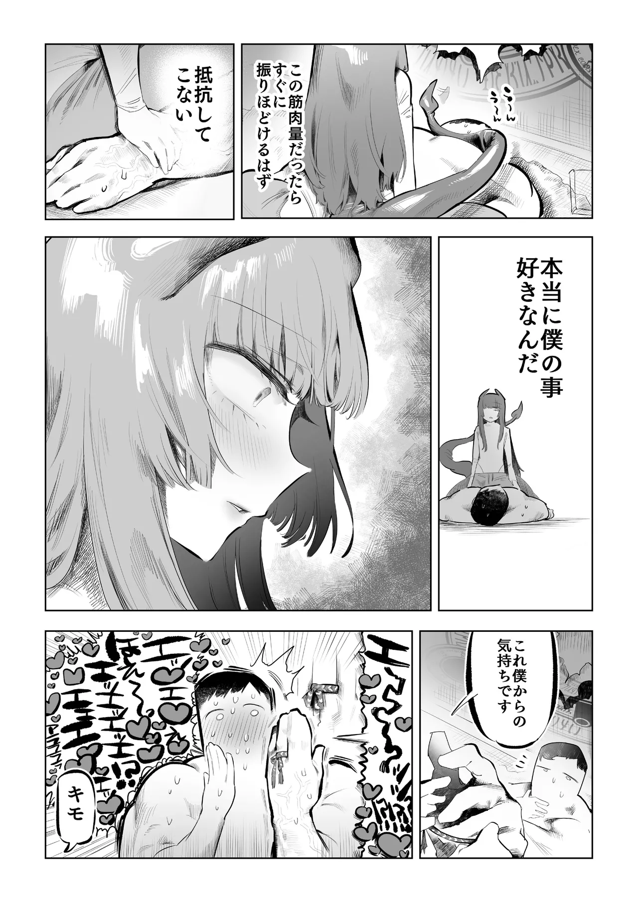 まじかるきんたまびっぐばん Page.30