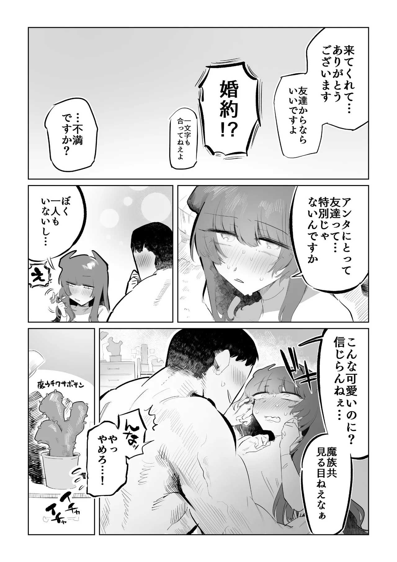 まじかるきんたまびっぐばん Page.31