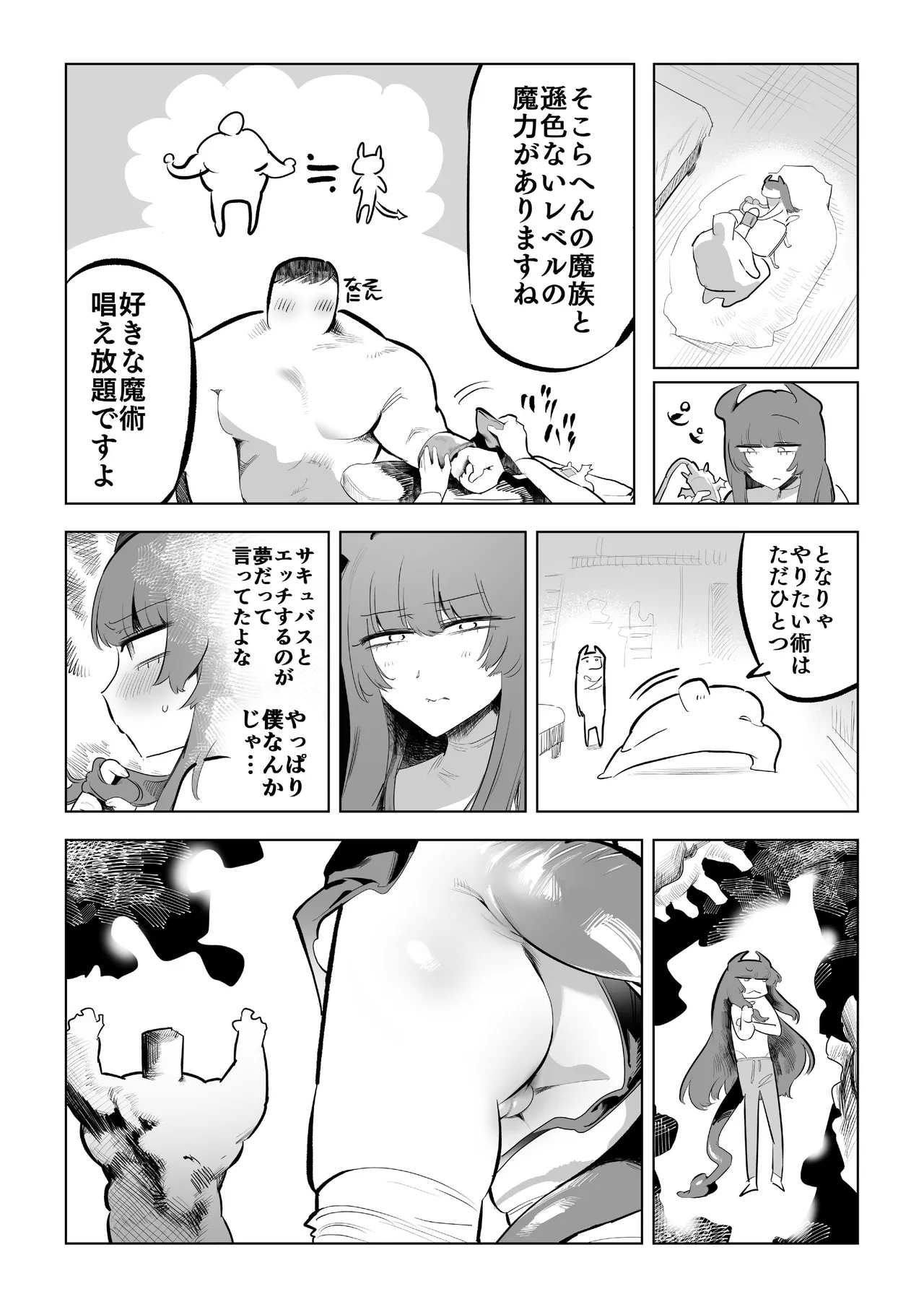 まじかるきんたまびっぐばん Page.32