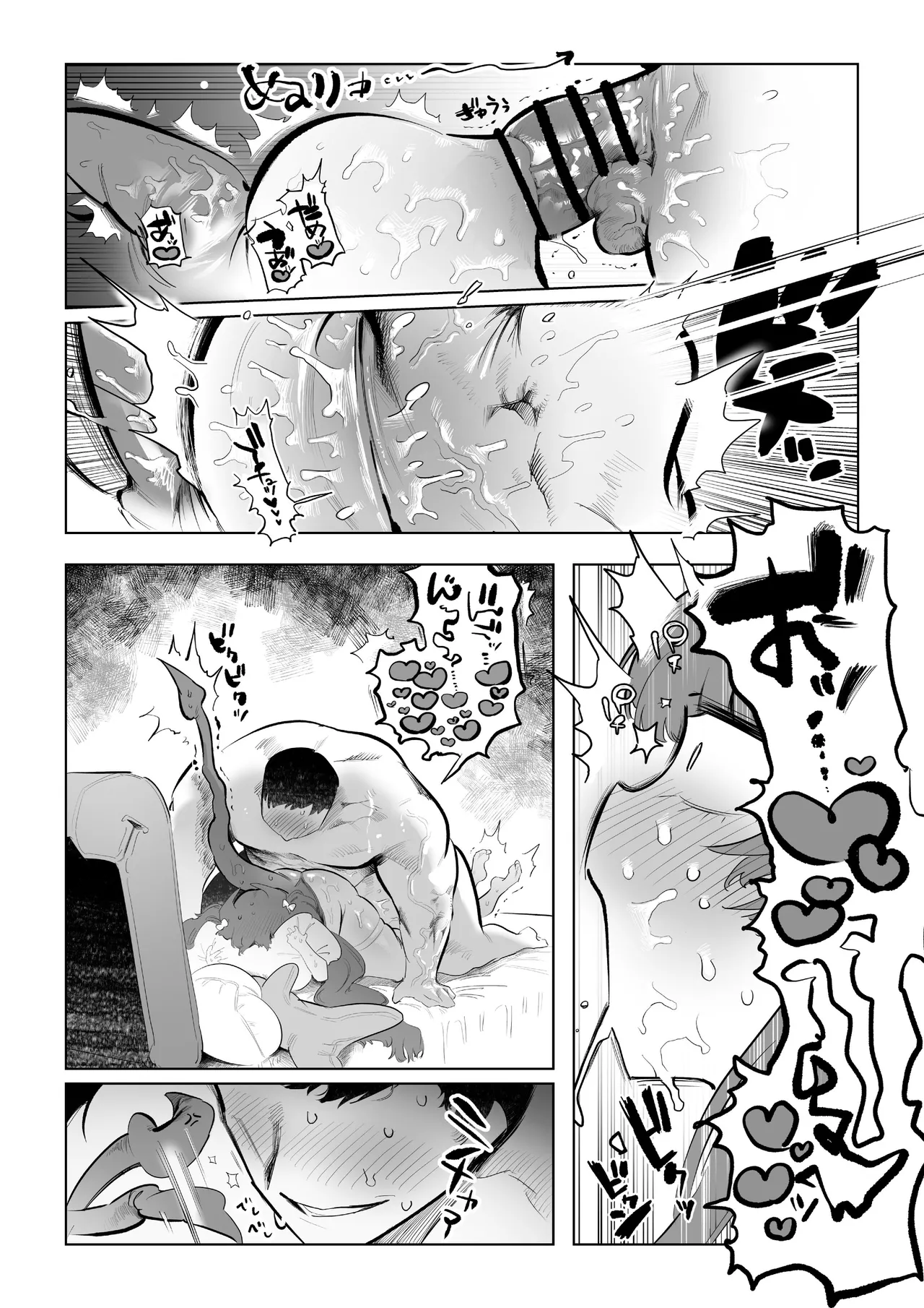 まじかるきんたまびっぐばん Page.40