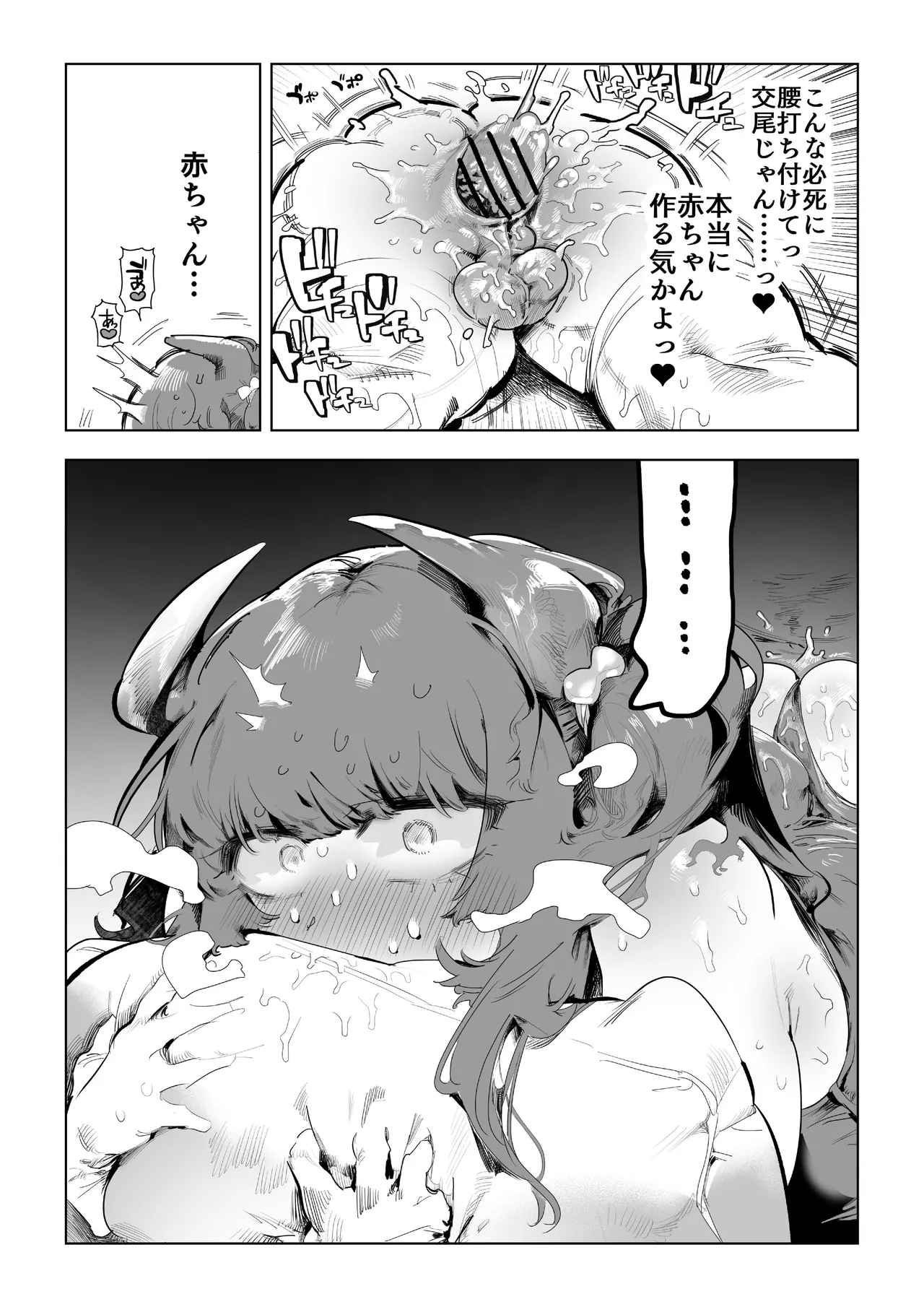 まじかるきんたまびっぐばん Page.41