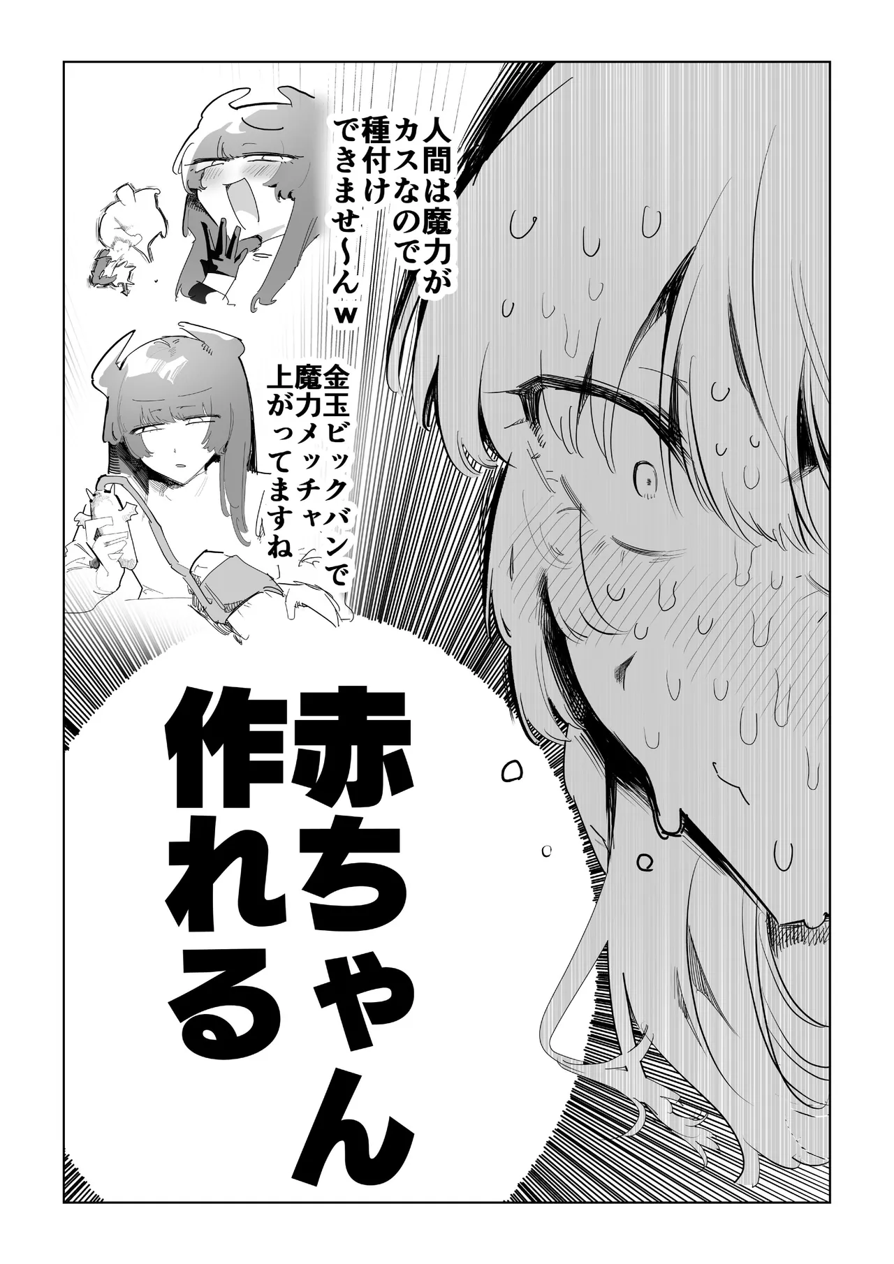 まじかるきんたまびっぐばん Page.42