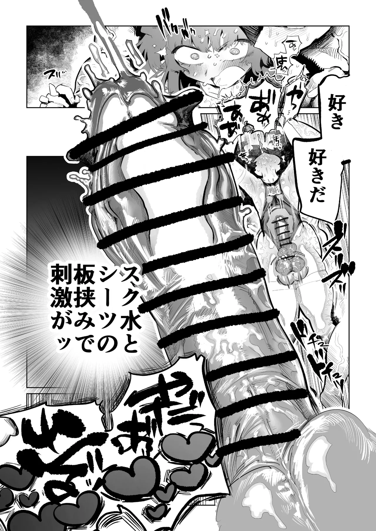 まじかるきんたまびっぐばん Page.44