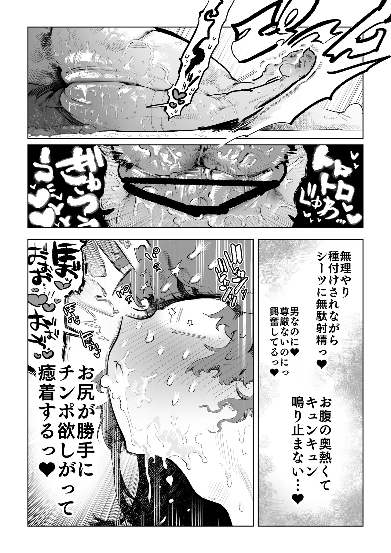 まじかるきんたまびっぐばん Page.47