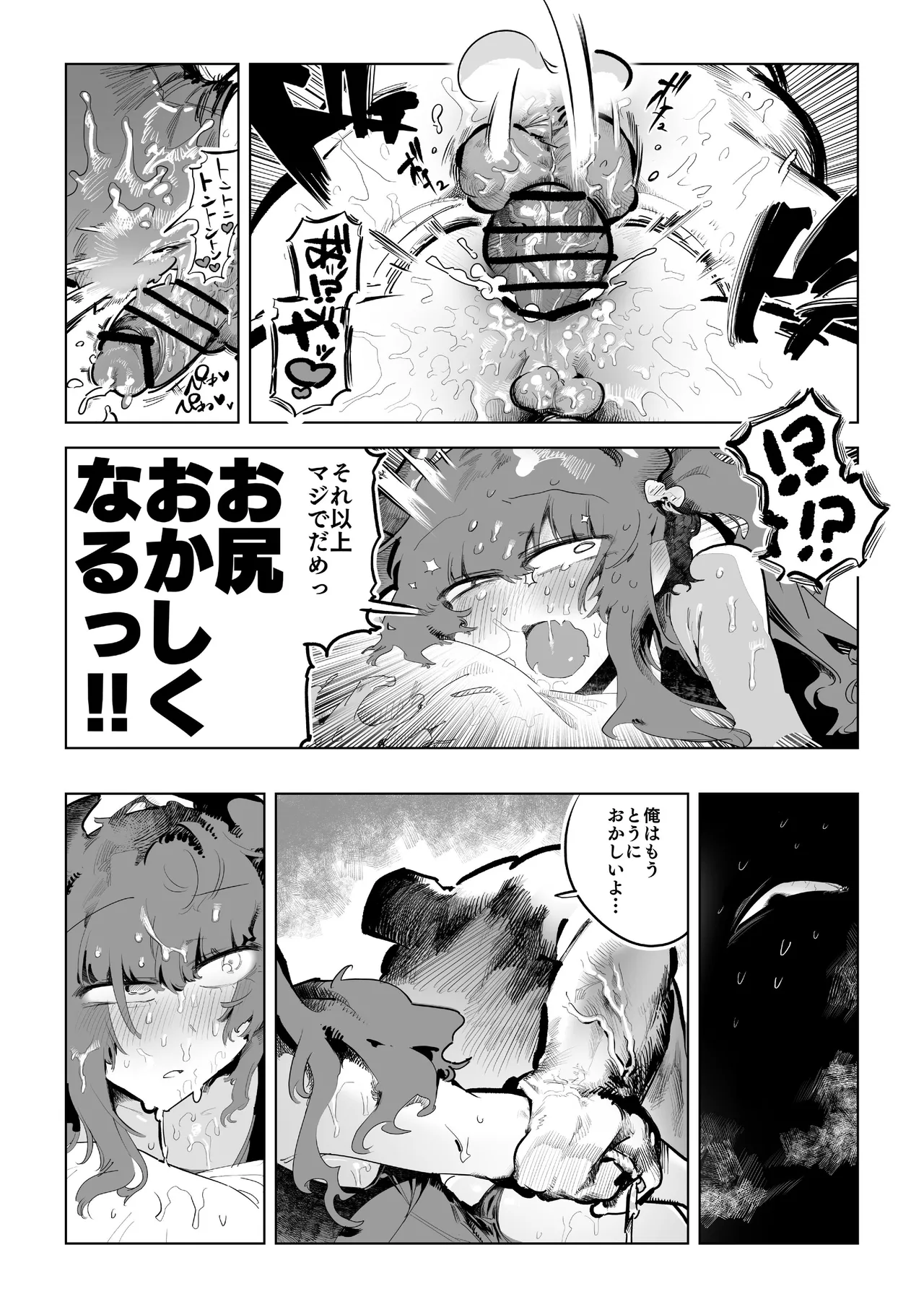 まじかるきんたまびっぐばん Page.48