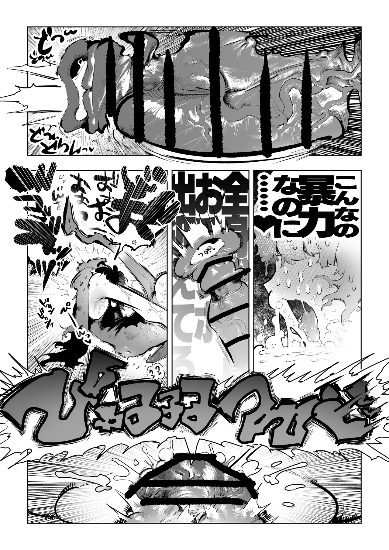 まじかるきんたまびっぐばん Page.51