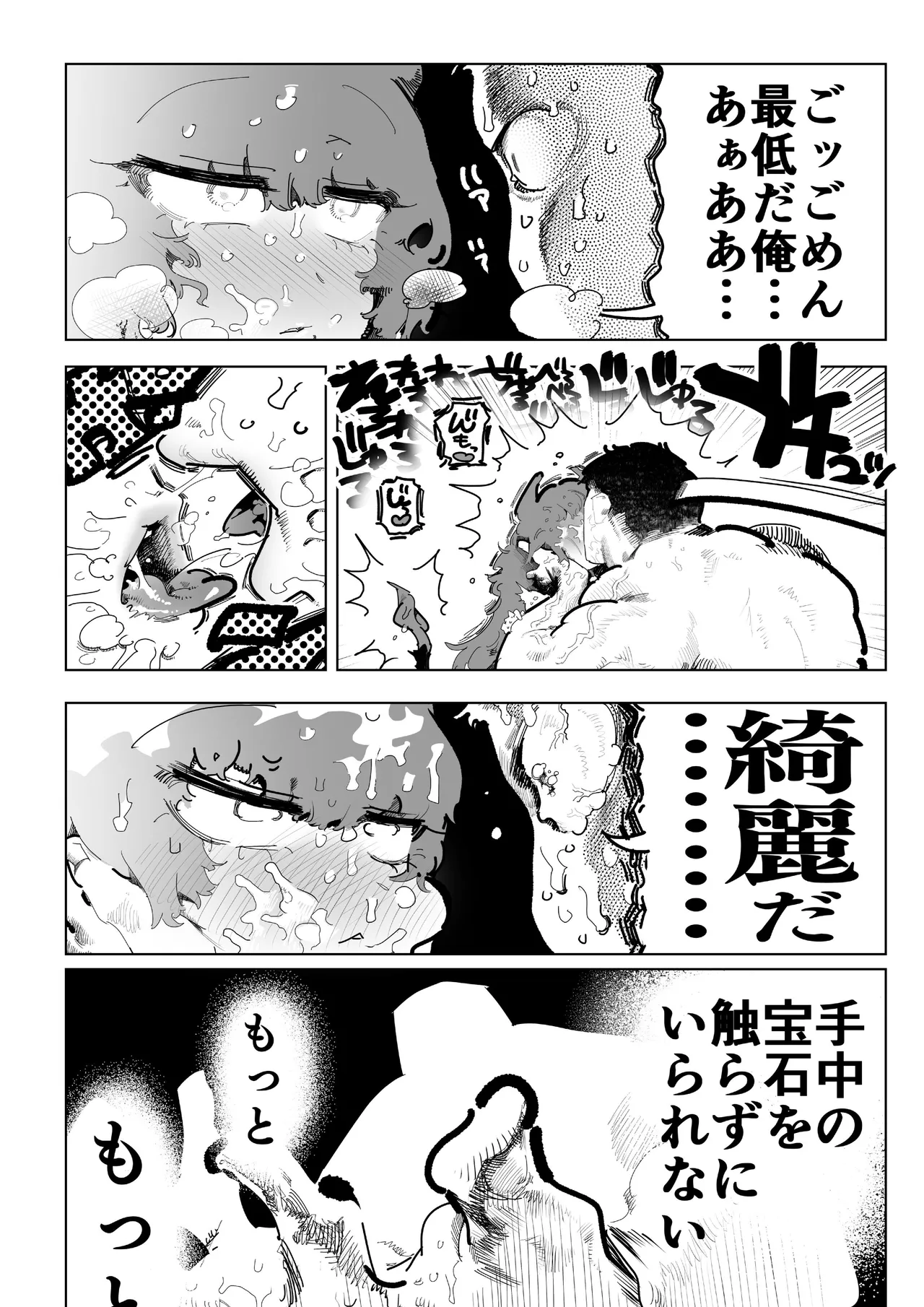 まじかるきんたまびっぐばん Page.53