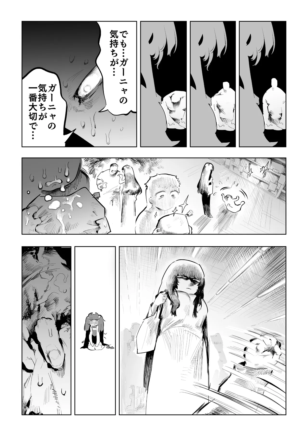 まじかるきんたまびっぐばん Page.57