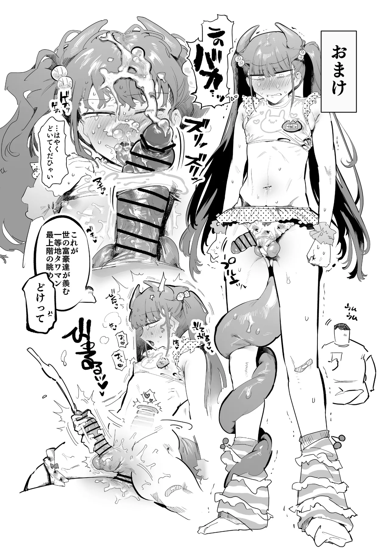 まじかるきんたまびっぐばん Page.67