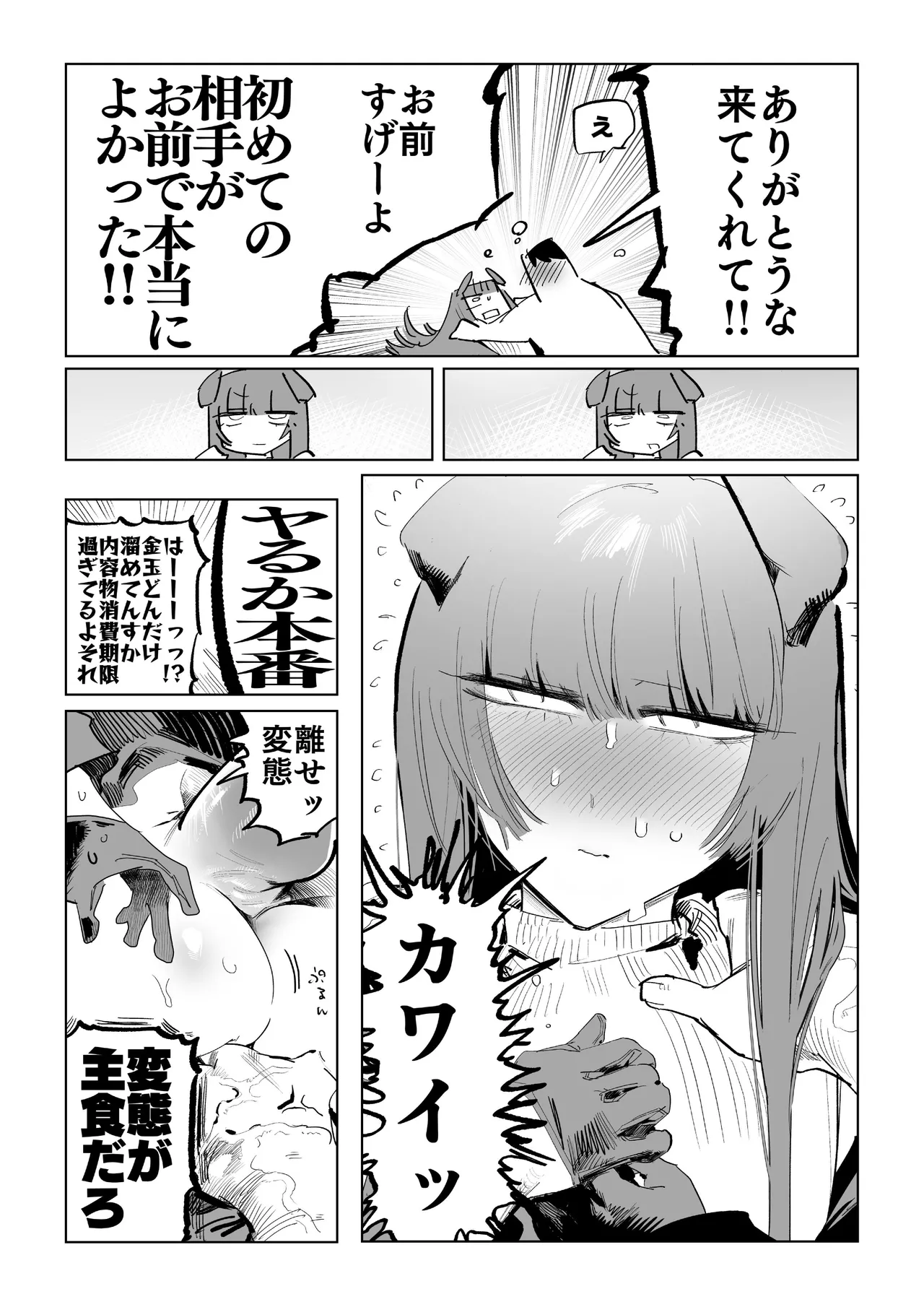 まじかるきんたまびっぐばん Page.9