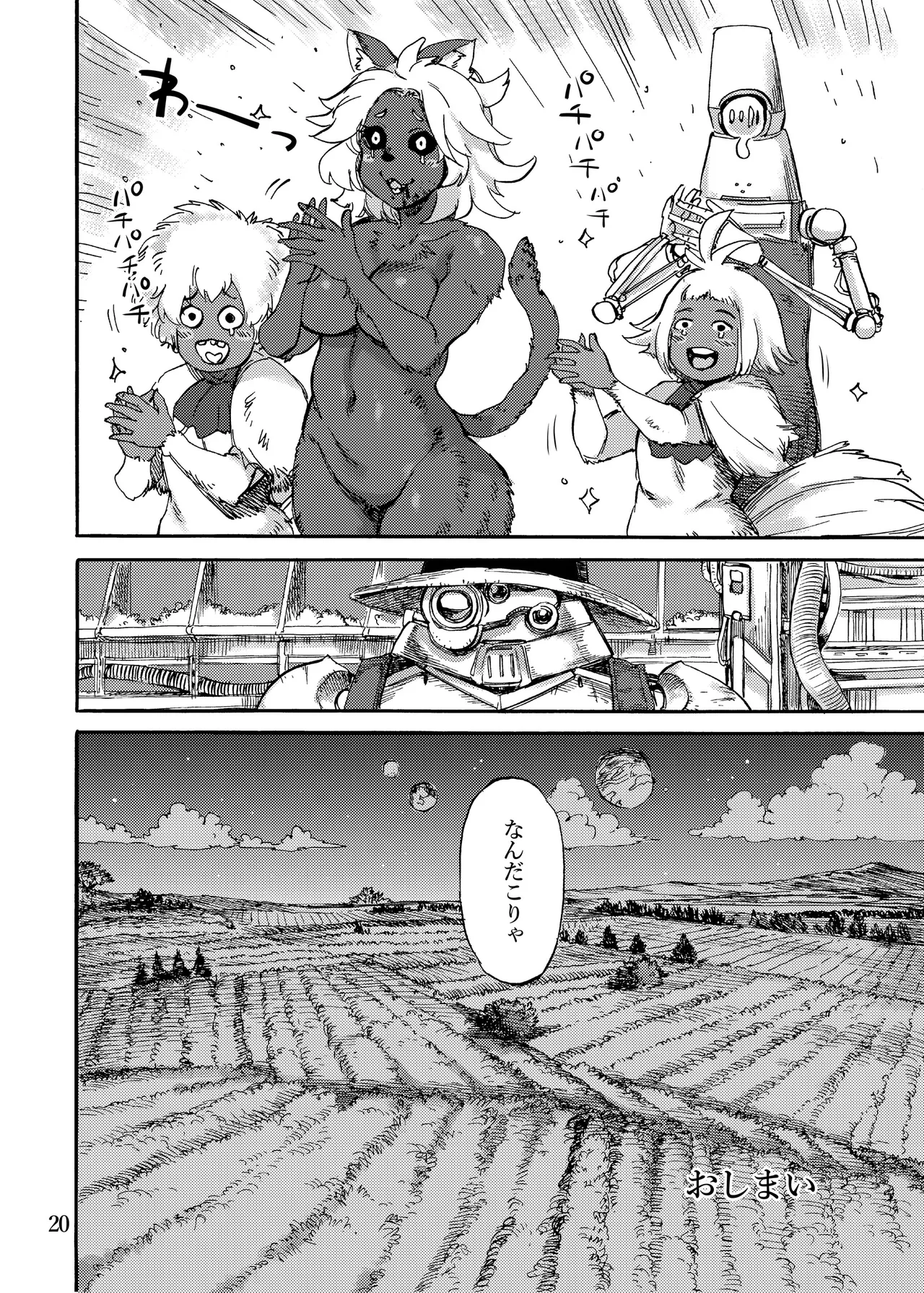 四季報・秋 Page.100