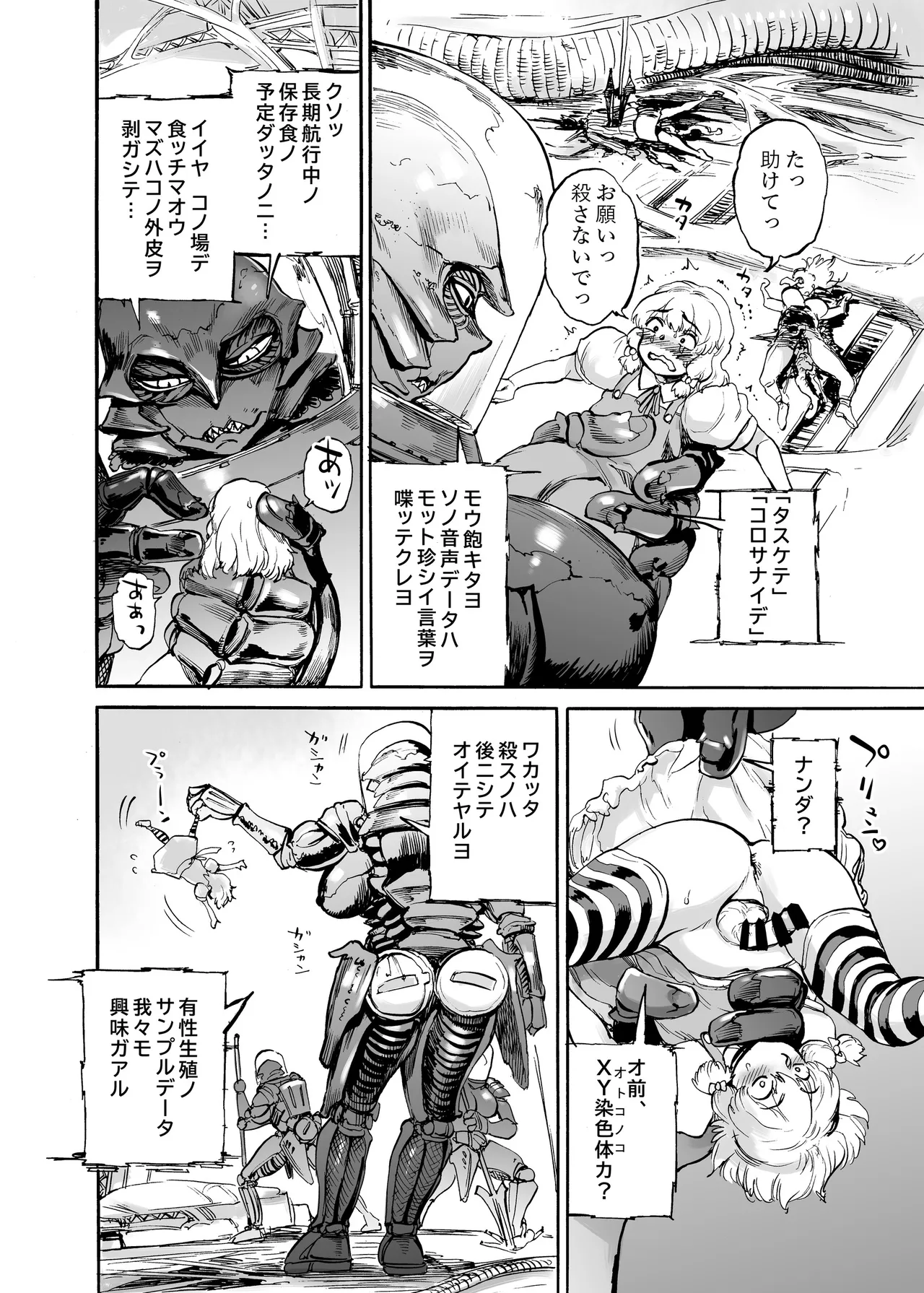 四季報・秋 Page.30