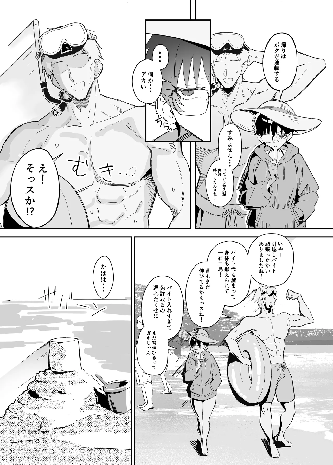 不愛想な隠れ巨乳ボーイッシュ彼女と退屈なデート2 Page.10