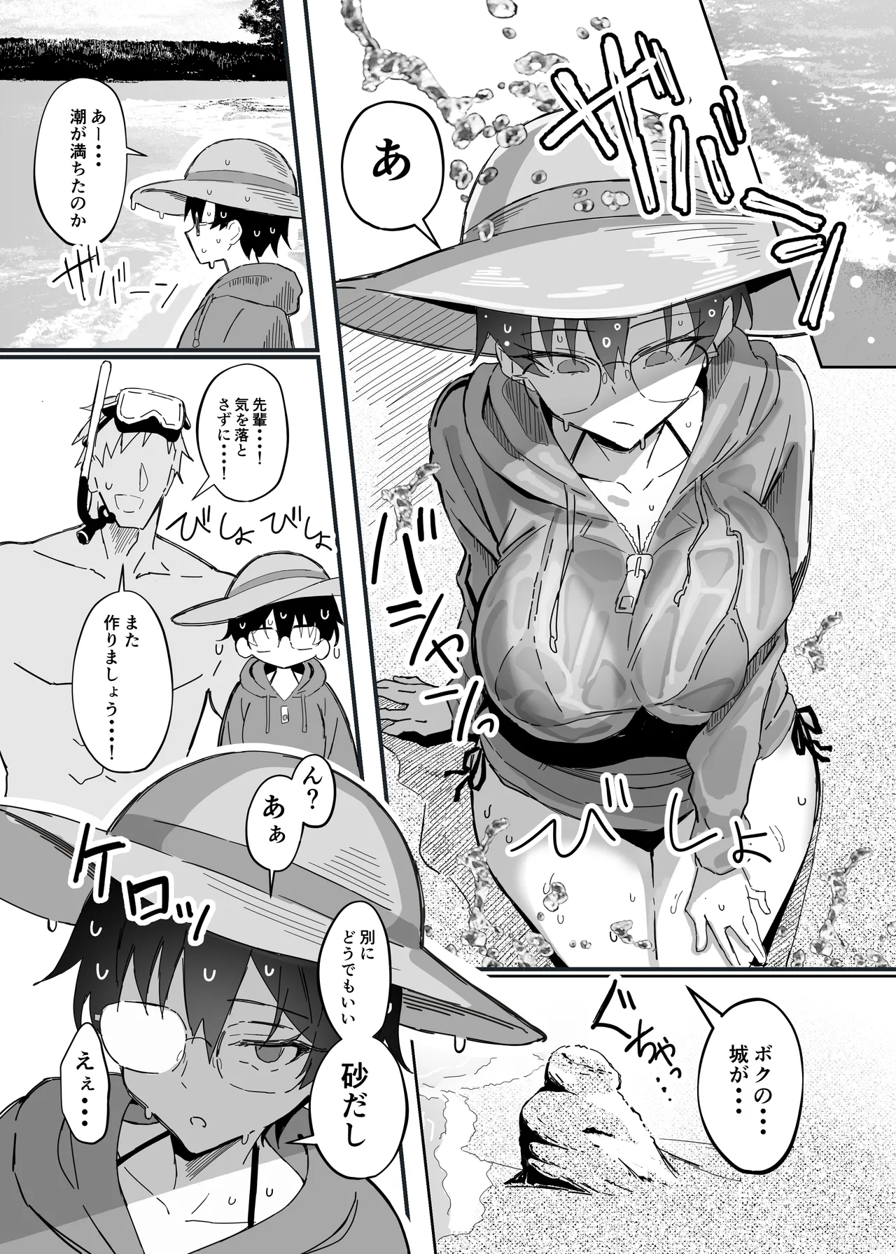 不愛想な隠れ巨乳ボーイッシュ彼女と退屈なデート2 Page.12