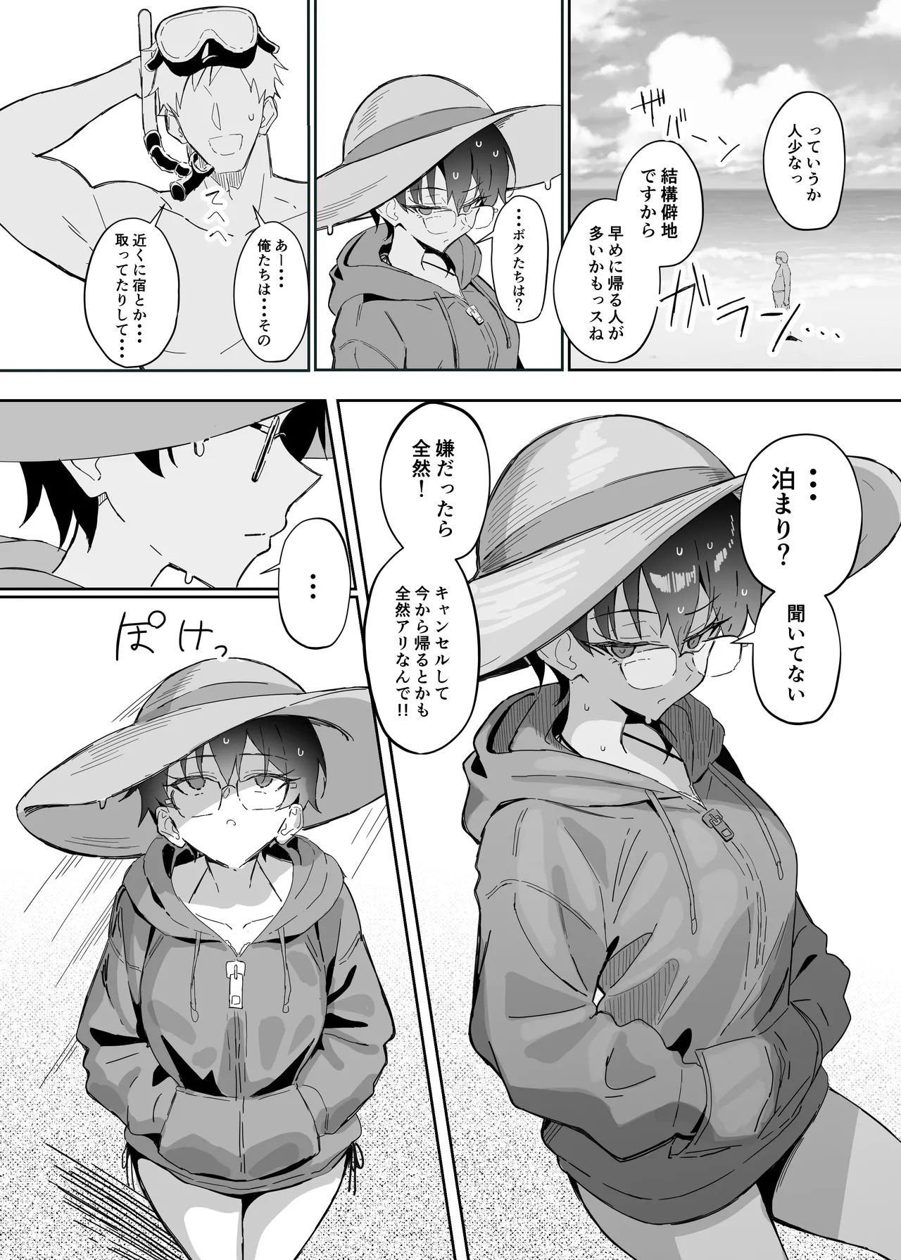 不愛想な隠れ巨乳ボーイッシュ彼女と退屈なデート2 Page.13