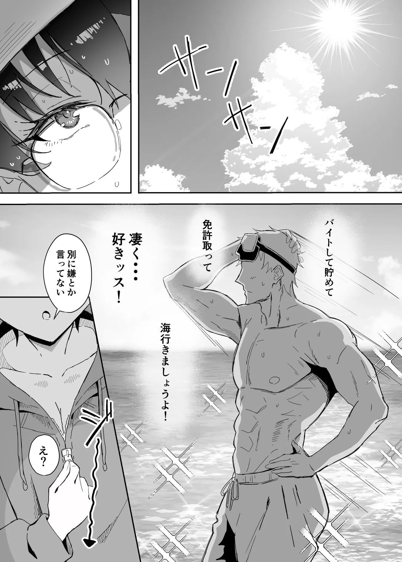 不愛想な隠れ巨乳ボーイッシュ彼女と退屈なデート2 Page.14