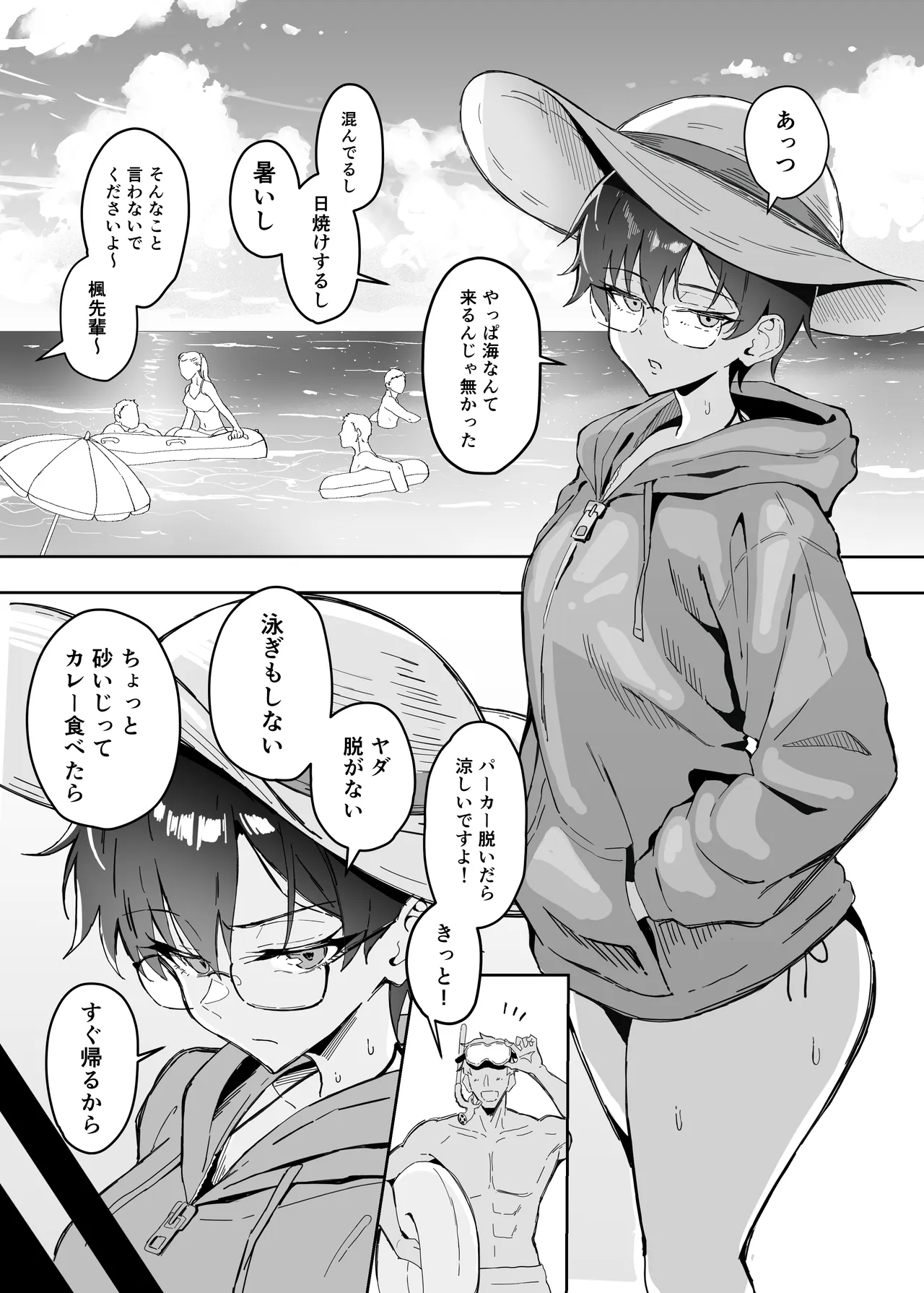 不愛想な隠れ巨乳ボーイッシュ彼女と退屈なデート2 Page.2