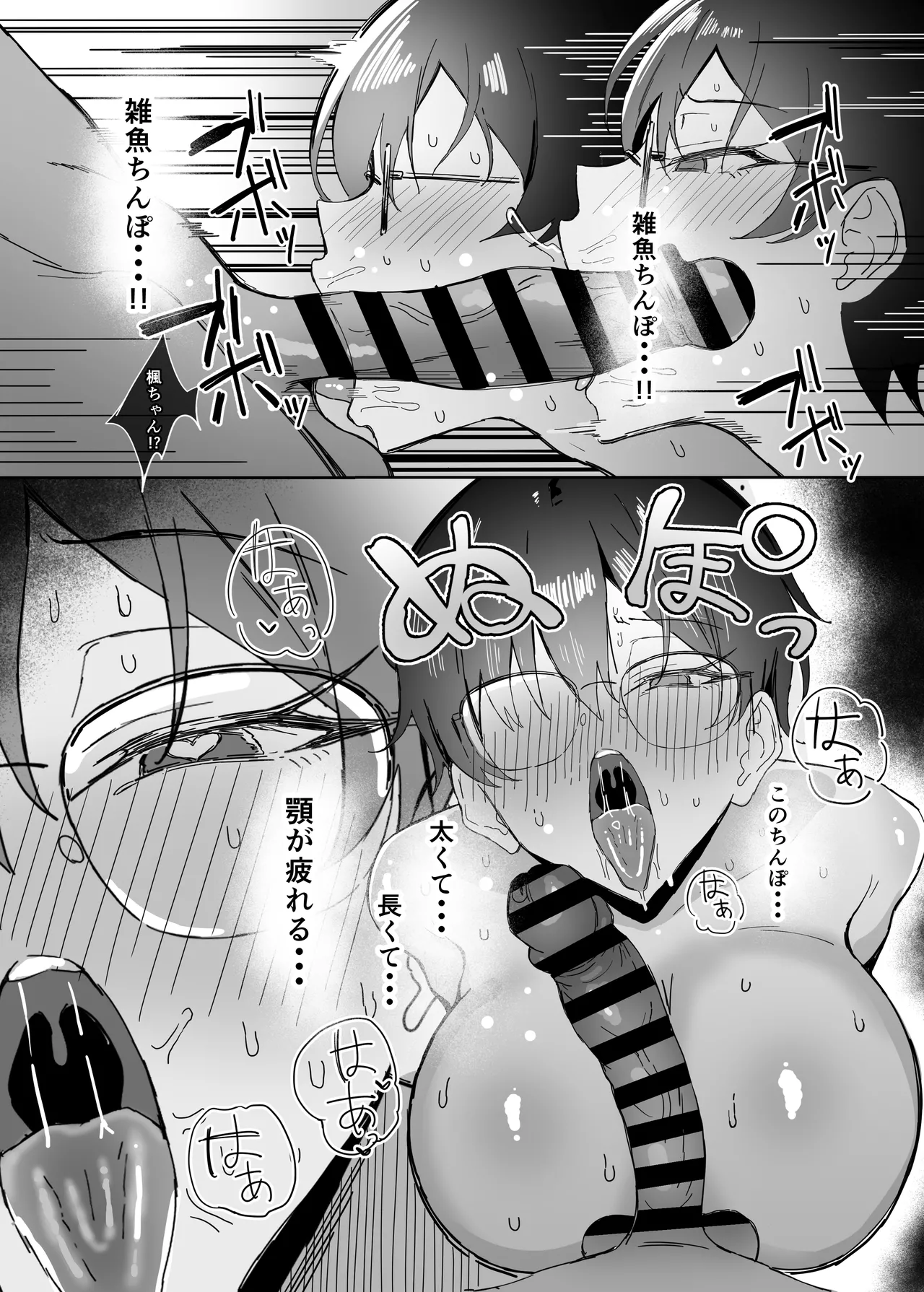 不愛想な隠れ巨乳ボーイッシュ彼女と退屈なデート2 Page.31