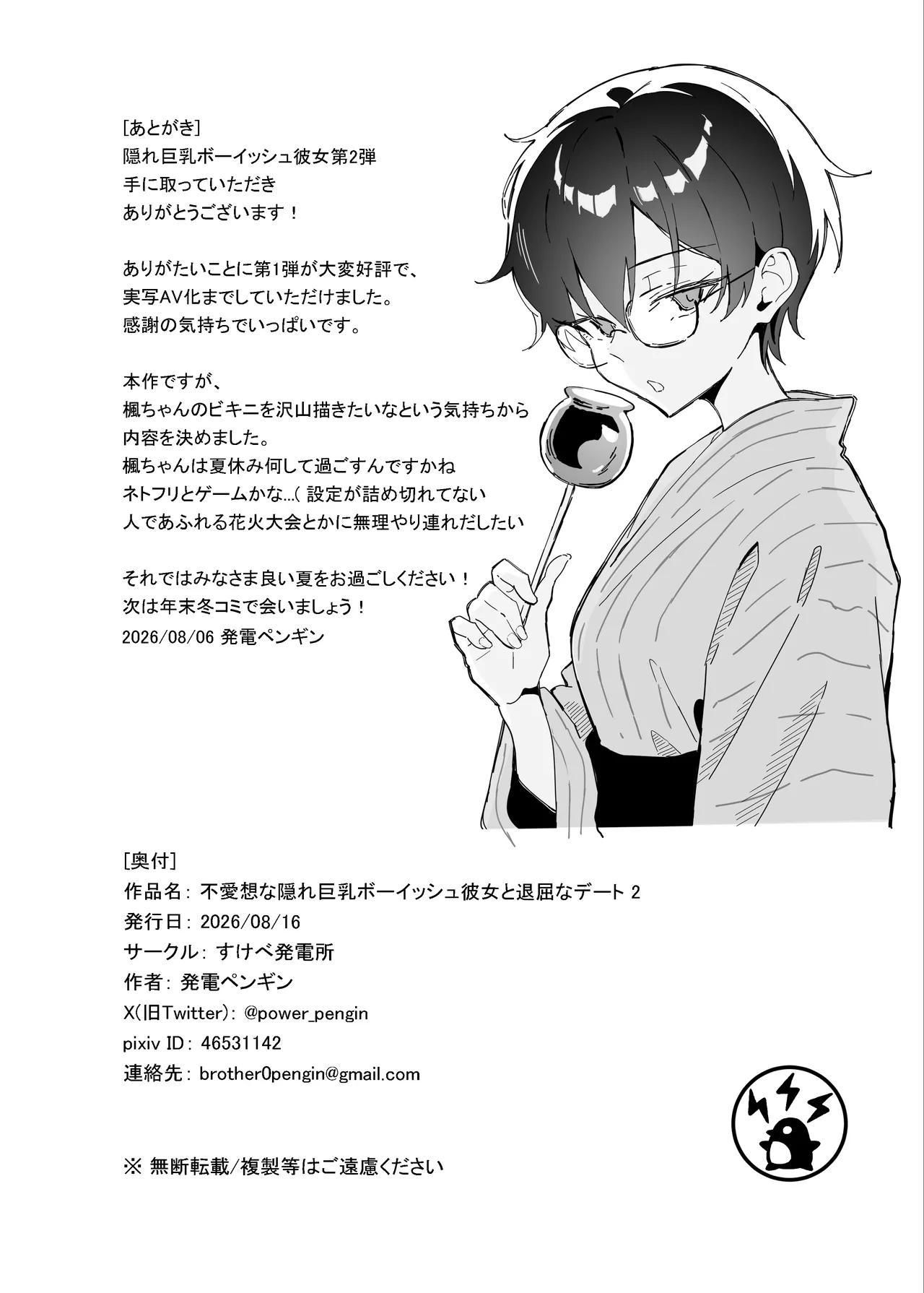 不愛想な隠れ巨乳ボーイッシュ彼女と退屈なデート2 Page.49