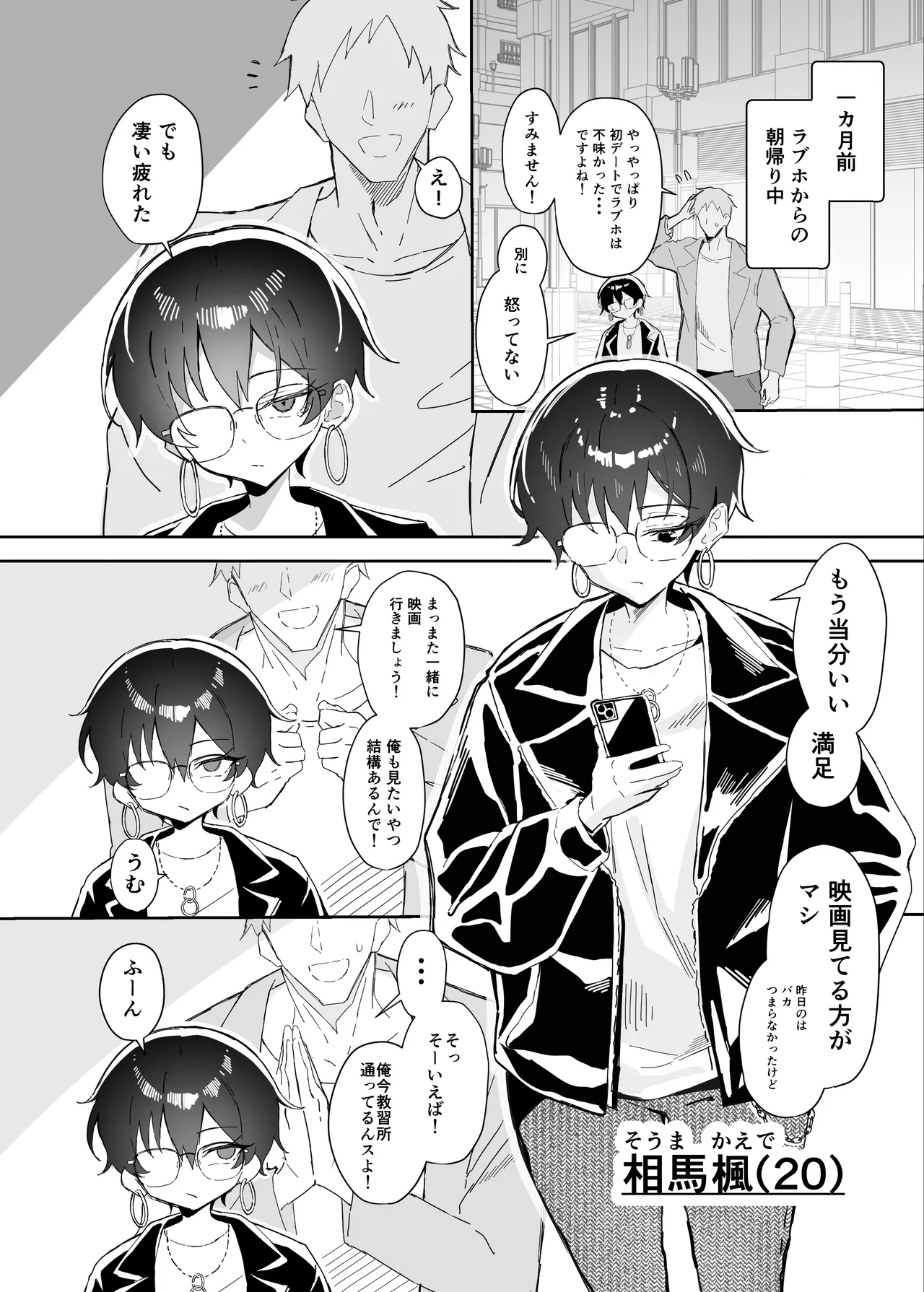 不愛想な隠れ巨乳ボーイッシュ彼女と退屈なデート2 Page.5
