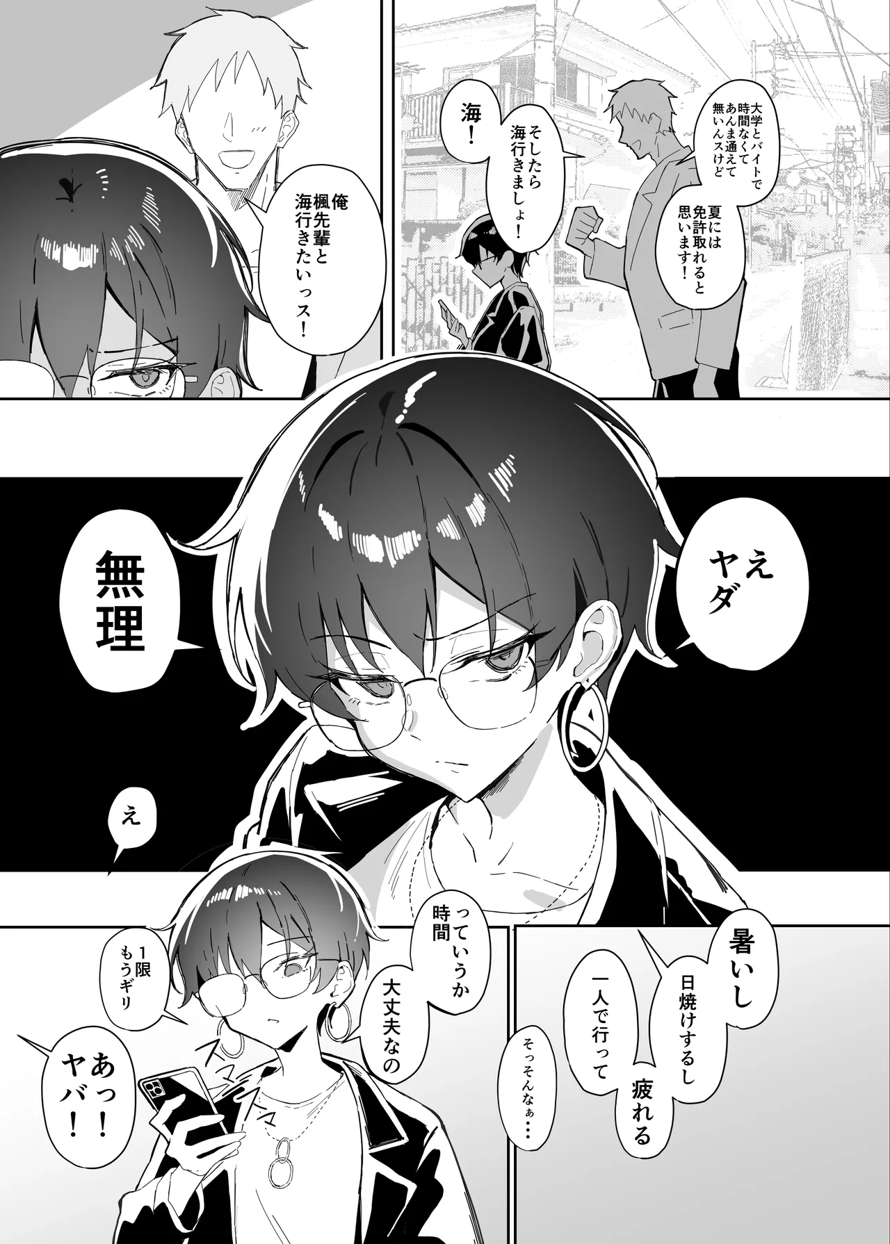 不愛想な隠れ巨乳ボーイッシュ彼女と退屈なデート2 Page.6
