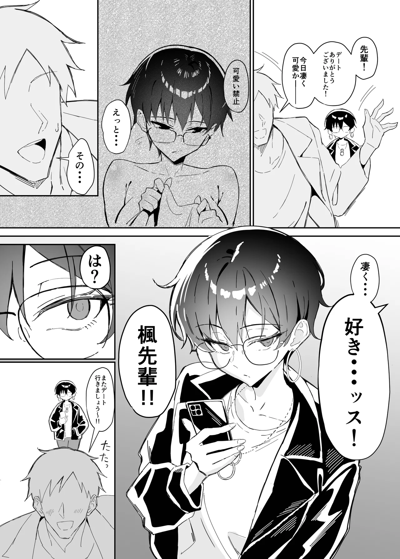 不愛想な隠れ巨乳ボーイッシュ彼女と退屈なデート2 Page.7