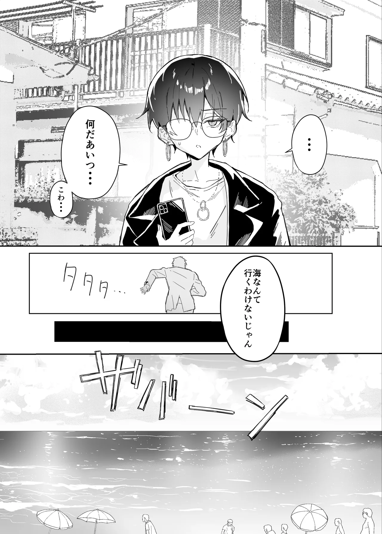 不愛想な隠れ巨乳ボーイッシュ彼女と退屈なデート2 Page.8