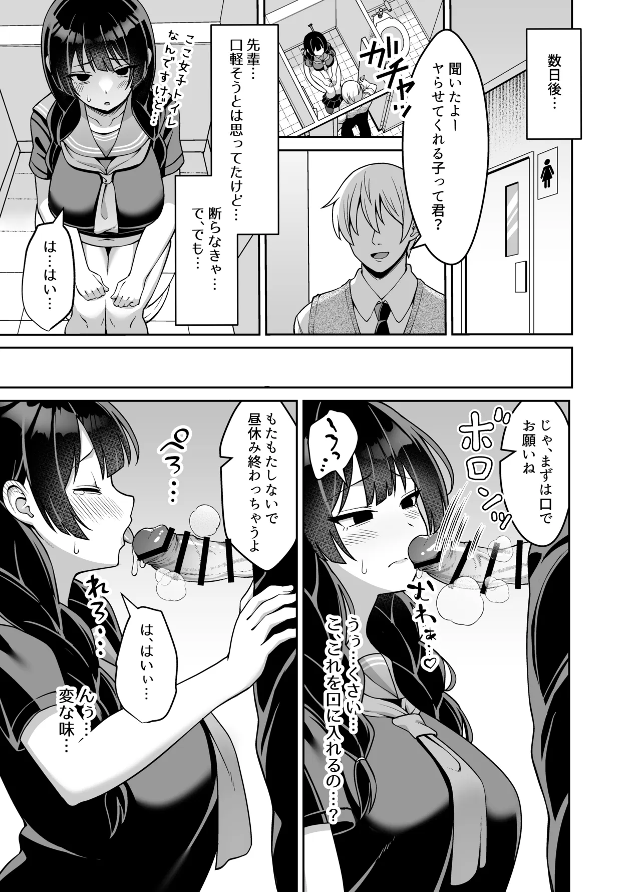 言いなり地味子ちゃんが学校中の男に中出しされて孕んじゃう話 Page.18