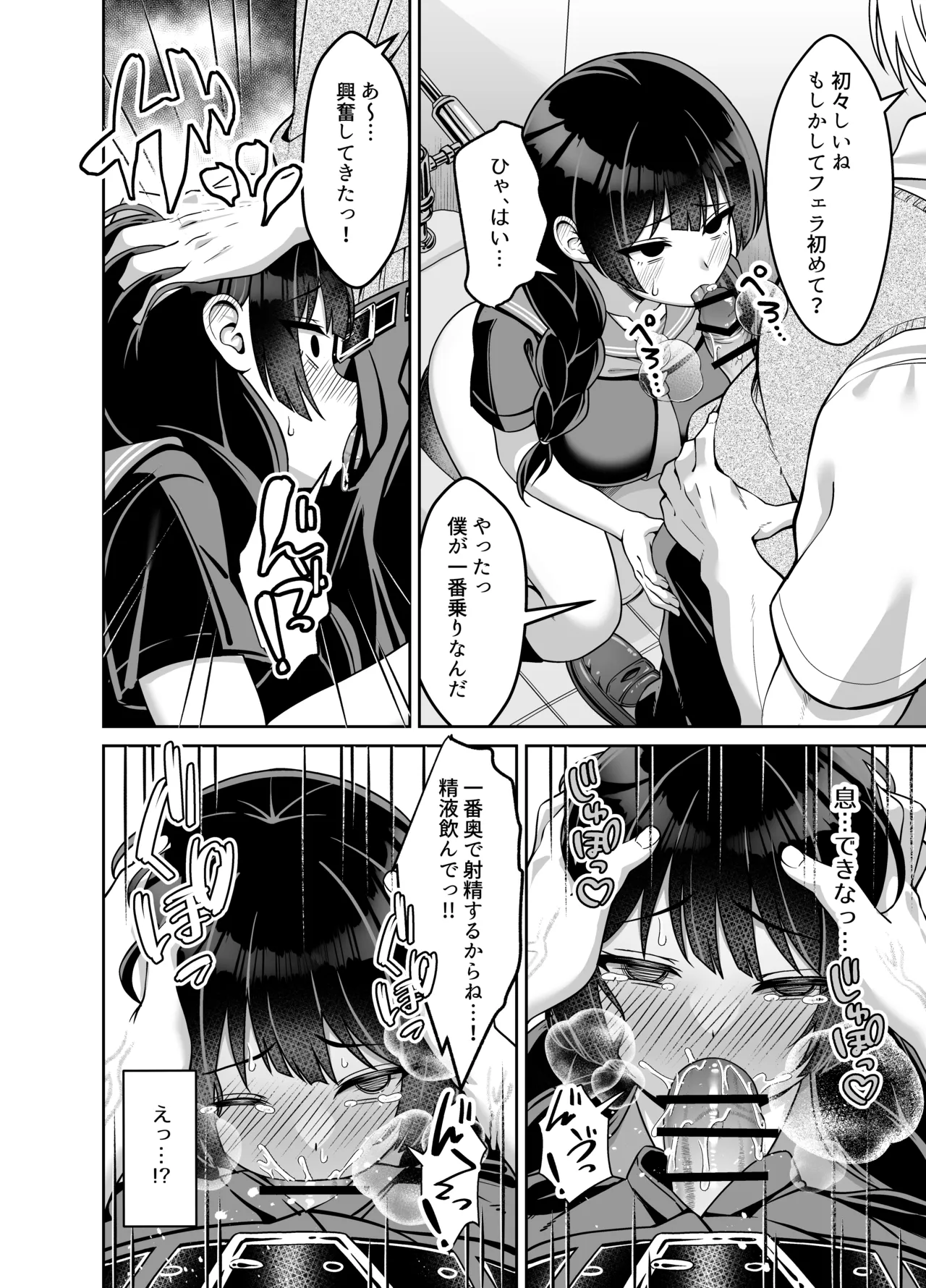 言いなり地味子ちゃんが学校中の男に中出しされて孕んじゃう話 Page.19