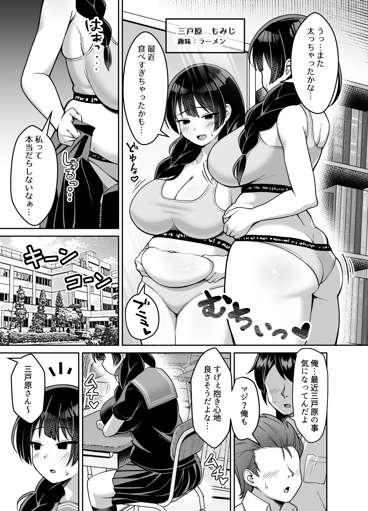 言いなり地味子ちゃんが学校中の男に中出しされて孕んじゃう話 Page.2