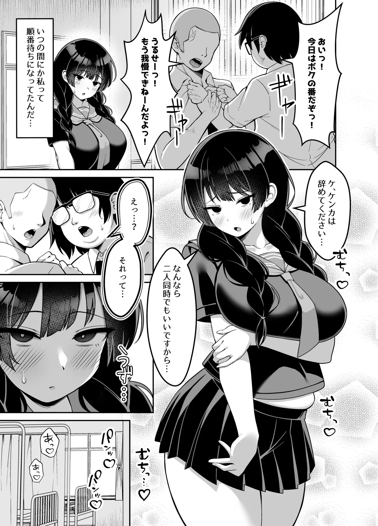 言いなり地味子ちゃんが学校中の男に中出しされて孕んじゃう話 Page.24