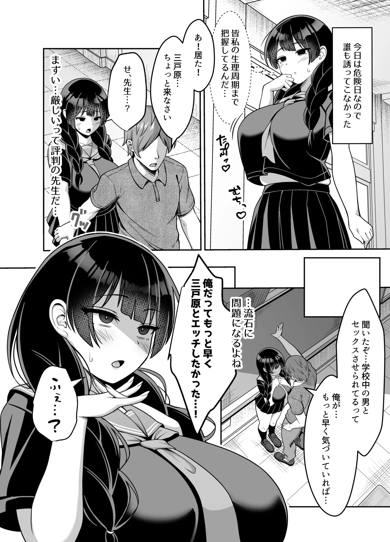 言いなり地味子ちゃんが学校中の男に中出しされて孕んじゃう話 Page.27
