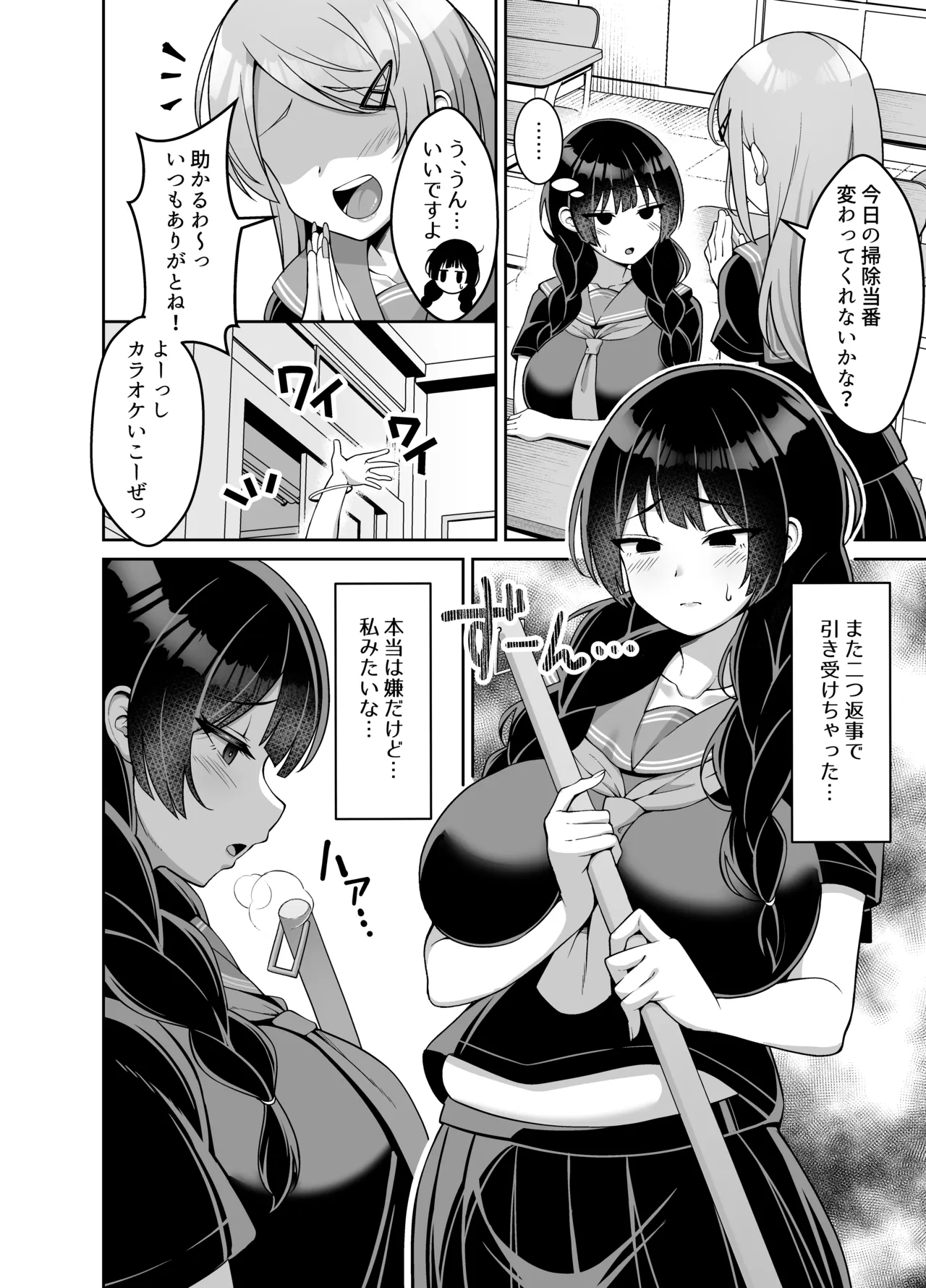 言いなり地味子ちゃんが学校中の男に中出しされて孕んじゃう話 Page.3