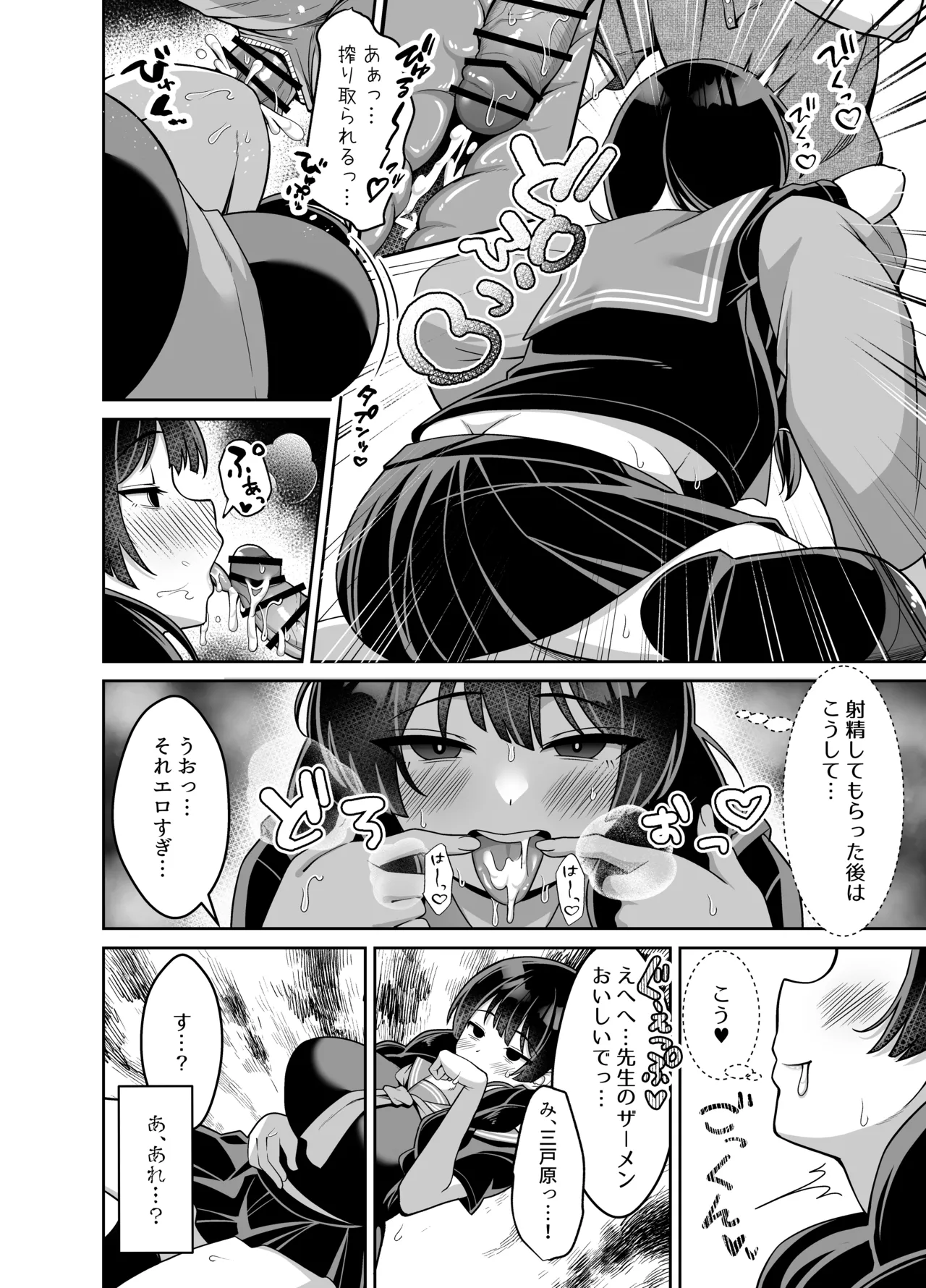 言いなり地味子ちゃんが学校中の男に中出しされて孕んじゃう話 Page.39
