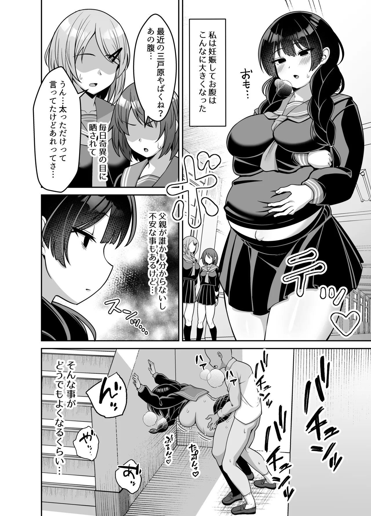 言いなり地味子ちゃんが学校中の男に中出しされて孕んじゃう話 Page.41