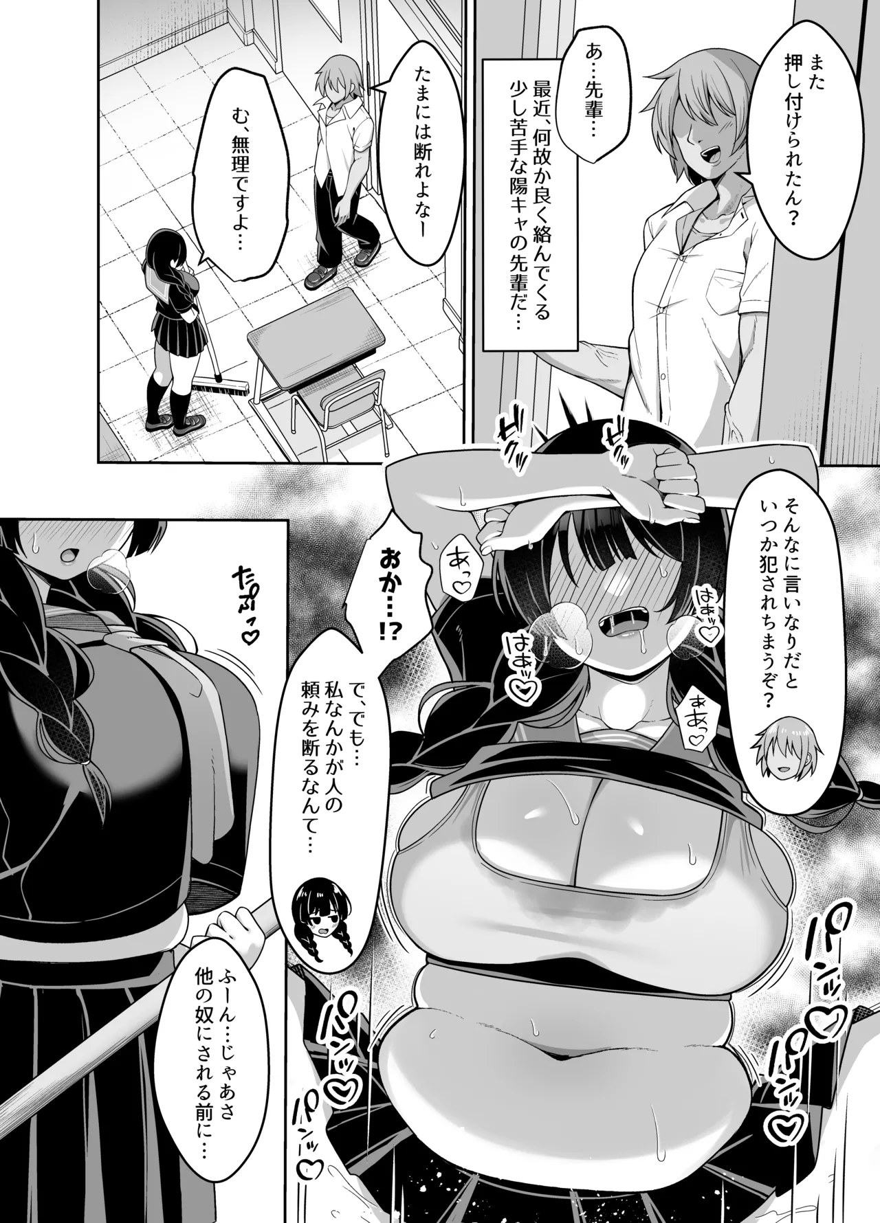 言いなり地味子ちゃんが学校中の男に中出しされて孕んじゃう話 Page.5
