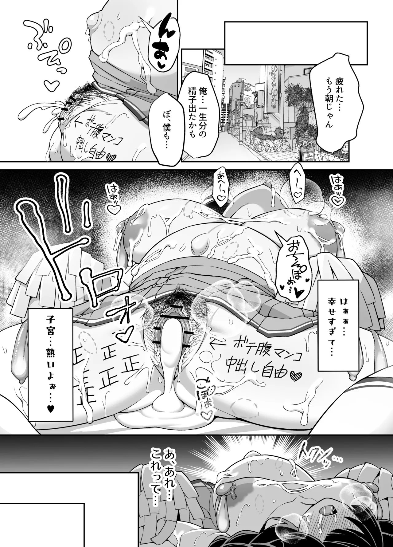 言いなり地味子ちゃんが学校中の男に中出しされて孕んじゃう話 Page.52