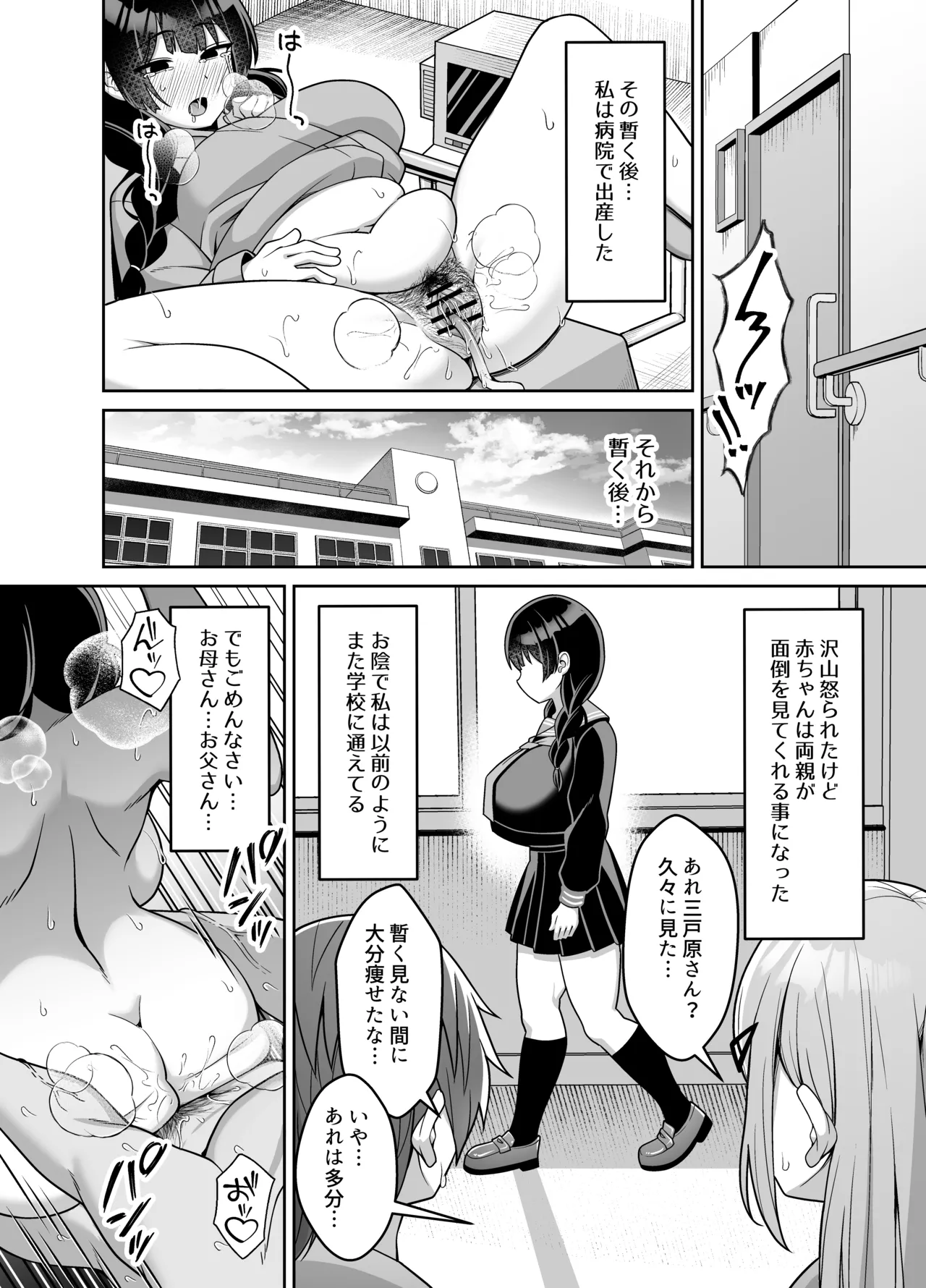 言いなり地味子ちゃんが学校中の男に中出しされて孕んじゃう話 Page.53
