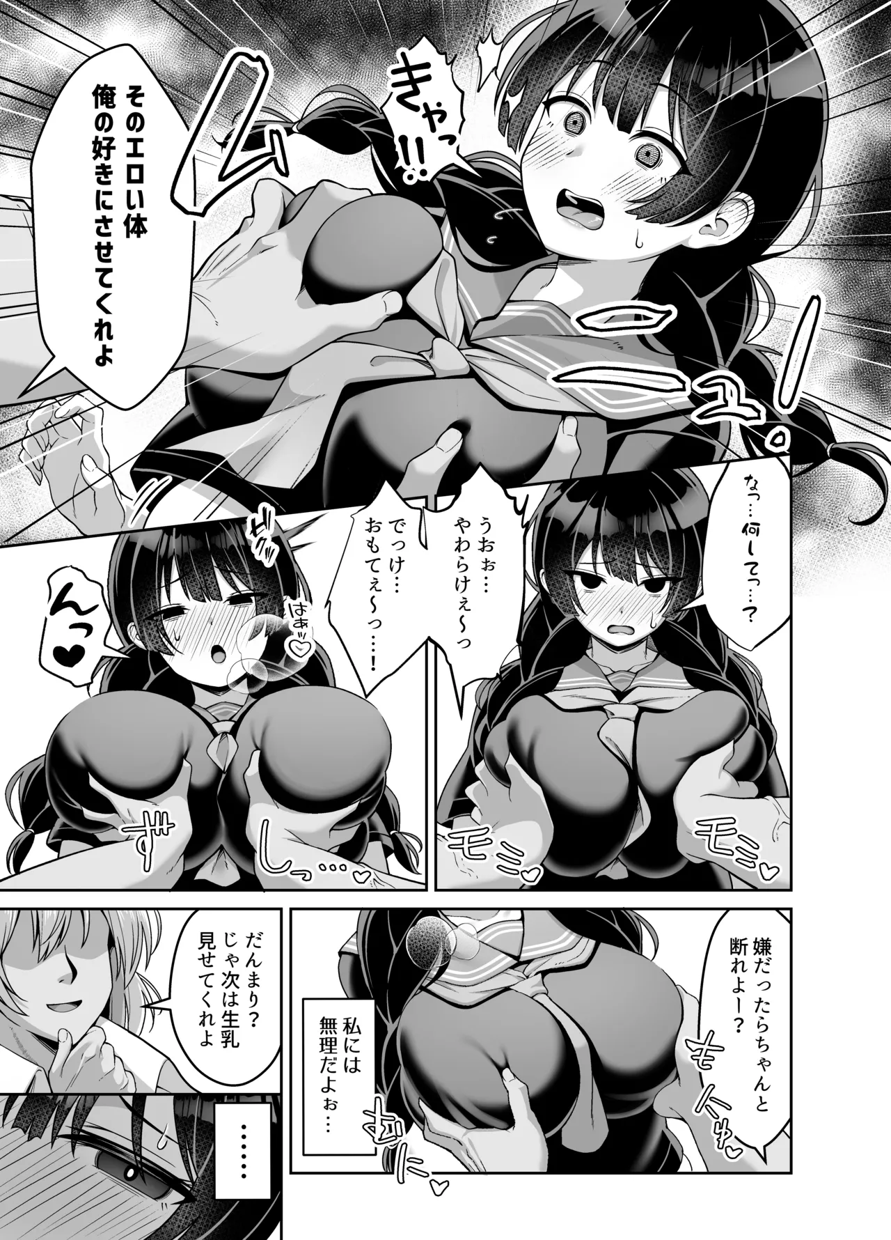 言いなり地味子ちゃんが学校中の男に中出しされて孕んじゃう話 Page.6