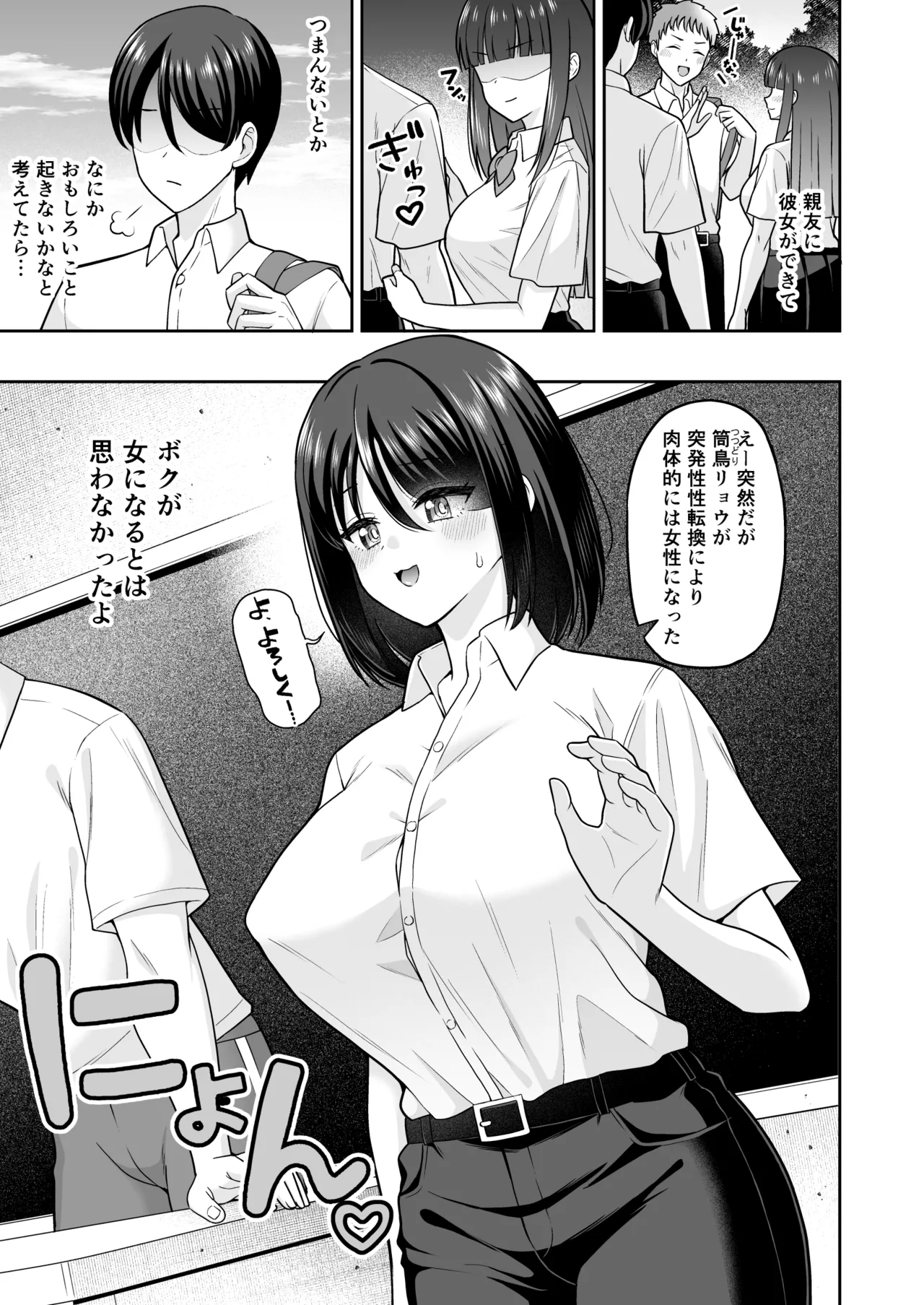 彼女いるのにTS女で勃ってるじゃん♡〜親友を逆NTRするボク〜 Page.2