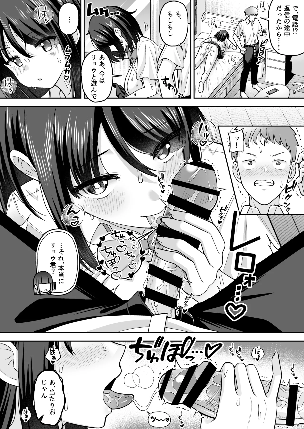 彼女いるのにTS女で勃ってるじゃん♡〜親友を逆NTRするボク〜 Page.21