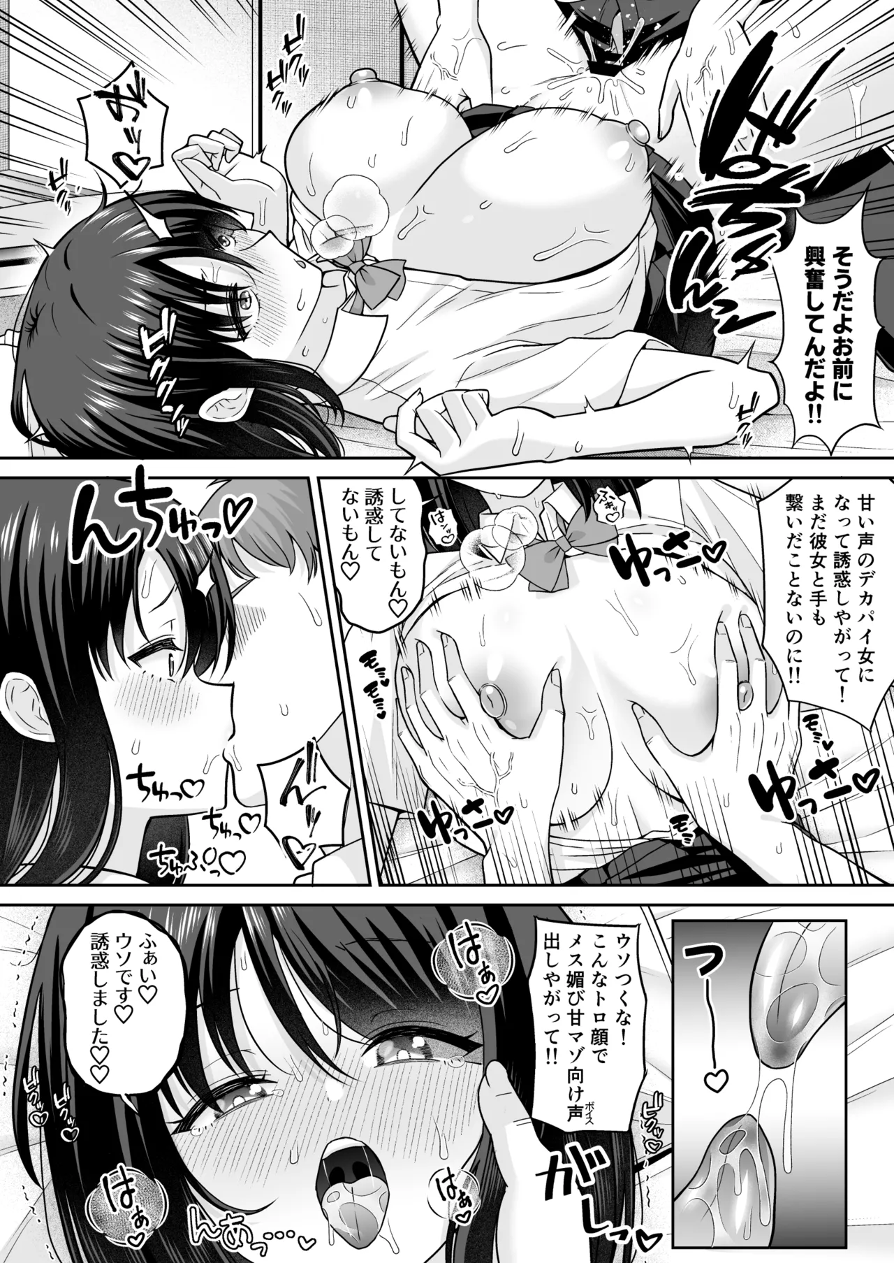 彼女いるのにTS女で勃ってるじゃん♡〜親友を逆NTRするボク〜 Page.27