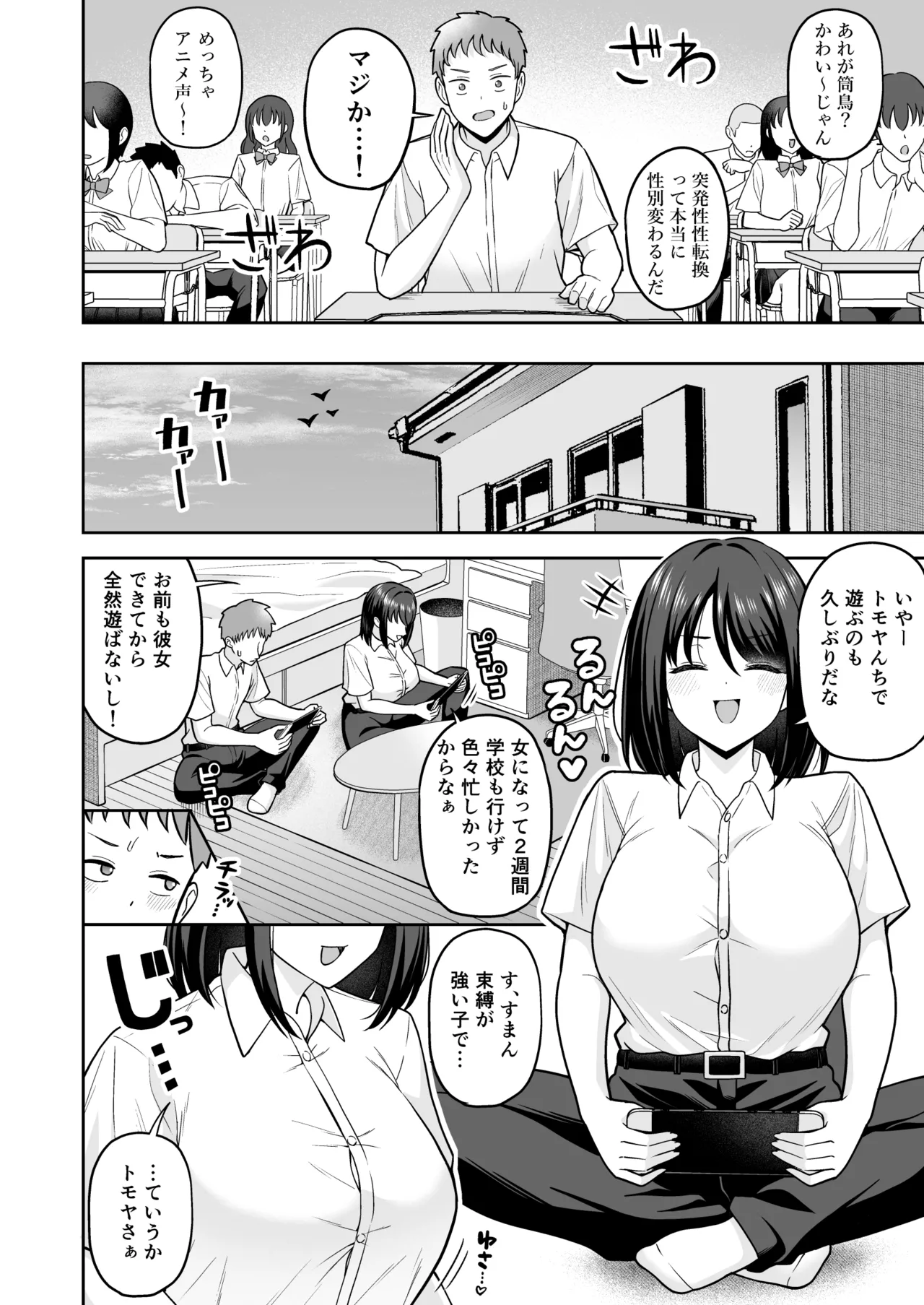 彼女いるのにTS女で勃ってるじゃん♡〜親友を逆NTRするボク〜 Page.3