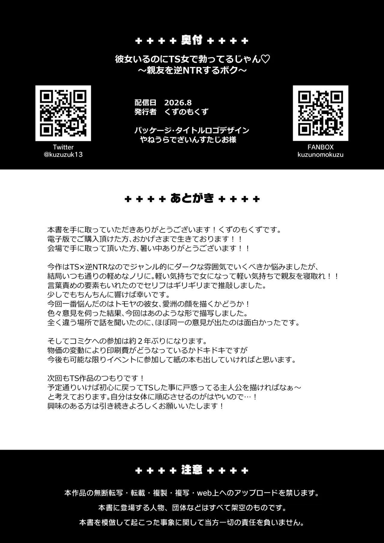 彼女いるのにTS女で勃ってるじゃん♡〜親友を逆NTRするボク〜 Page.33